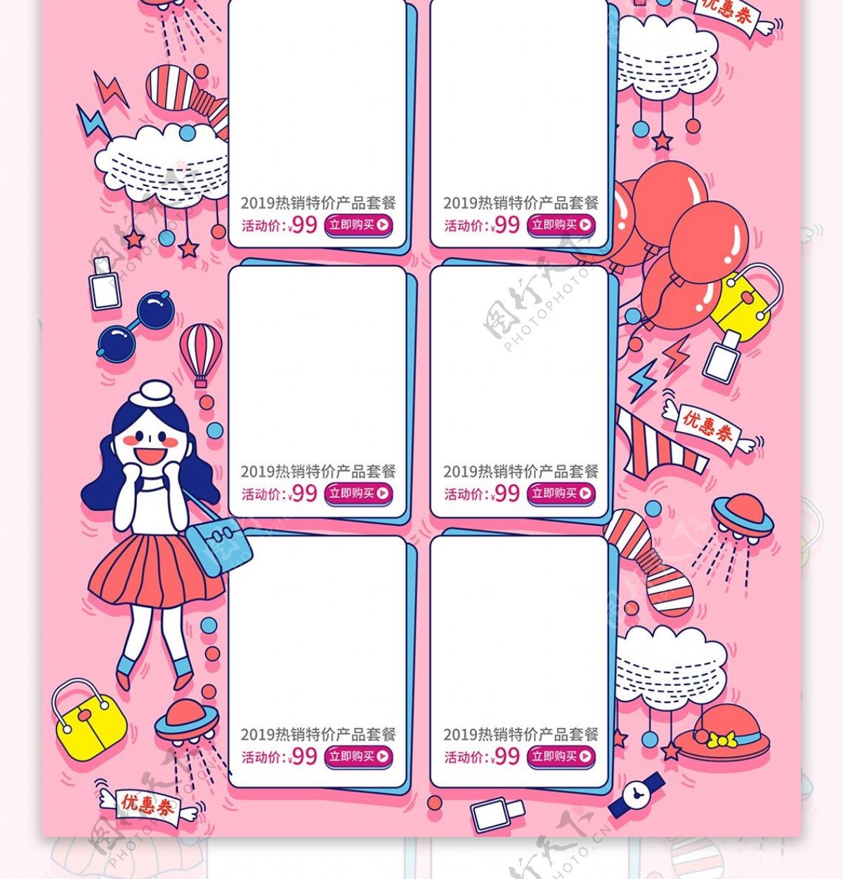 粉色手绘风双11狂欢节买赠活动首页模板
