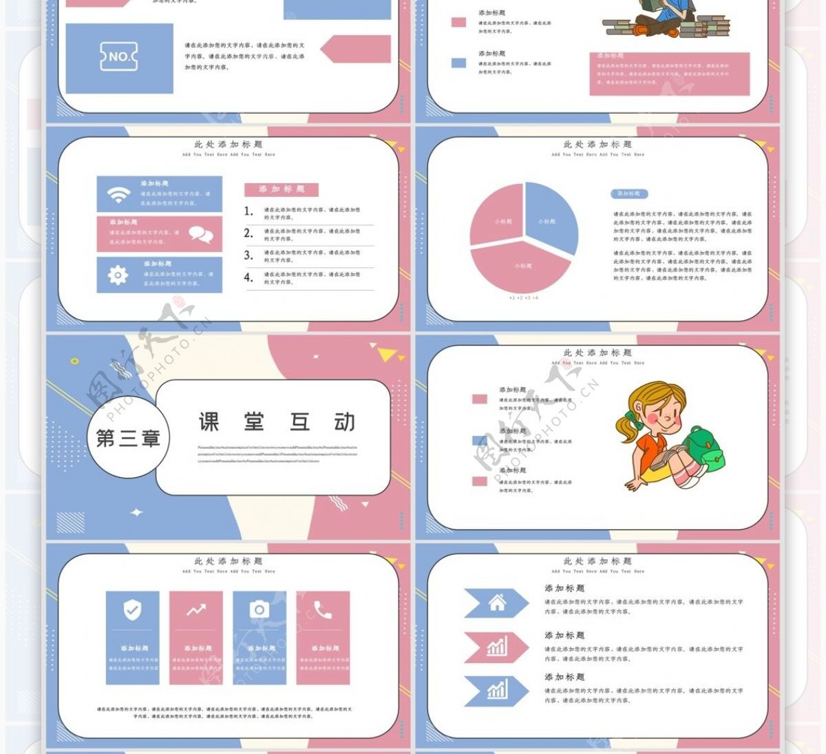 孟菲斯风格小学生公开课PPT模板