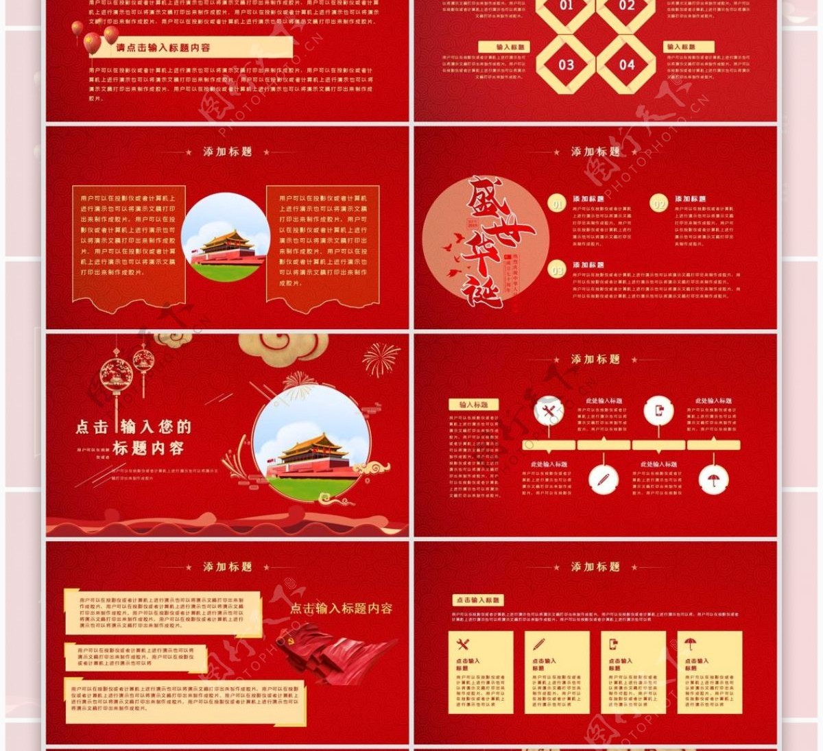 红色大气建国70周年国庆节党建PPT模板