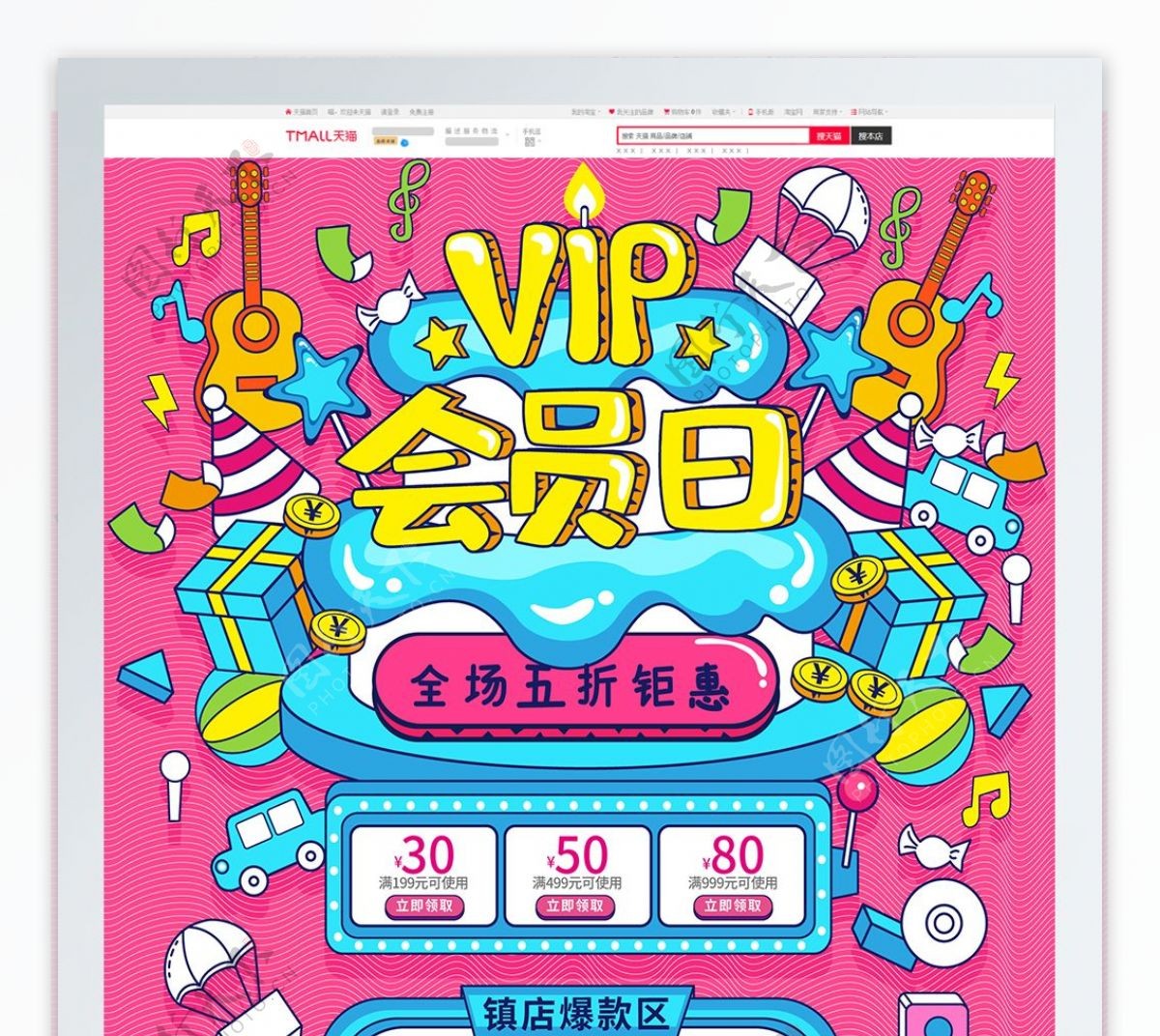粉红手绘风VIP会员活动促销首页模板