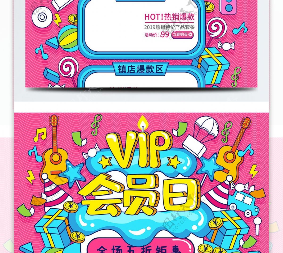 粉红手绘风VIP会员活动促销首页模板
