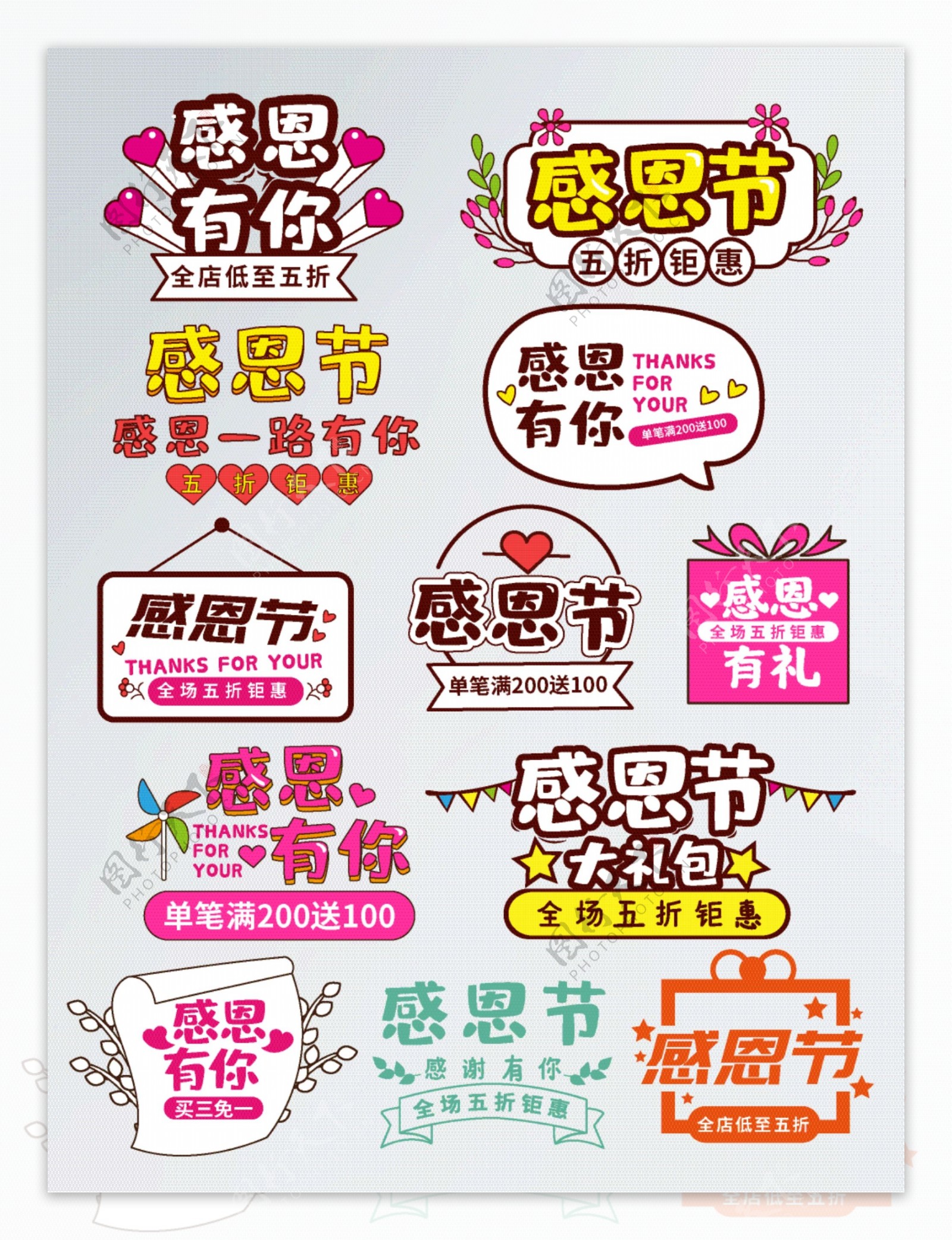 淘宝天猫感恩节促销标签字体排版