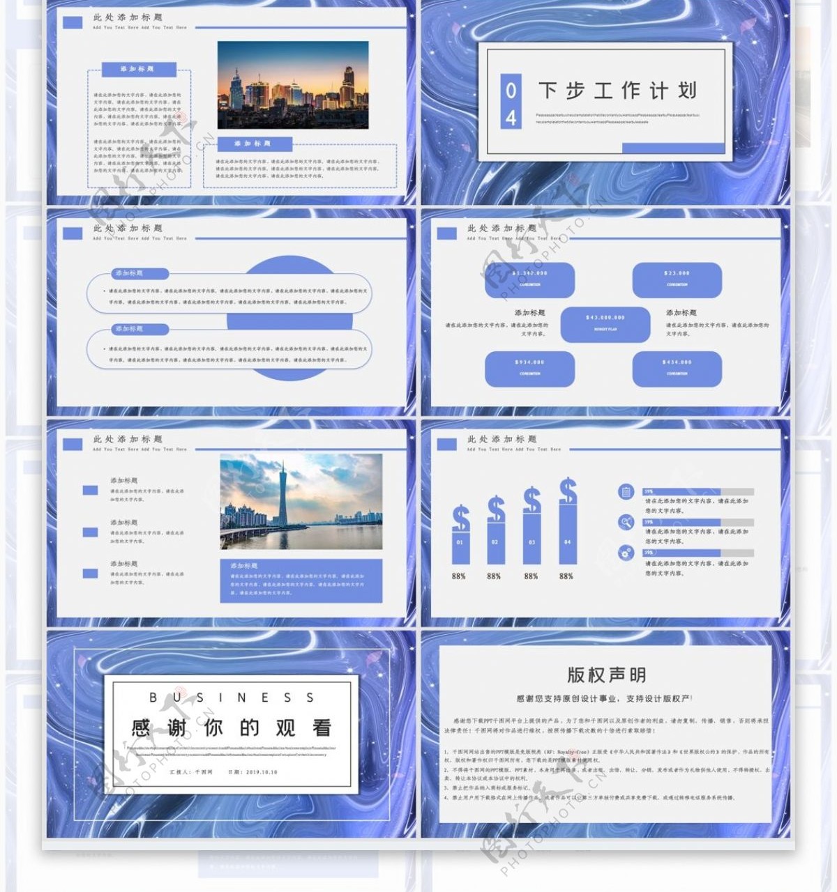 高端商业计划书PPT模板