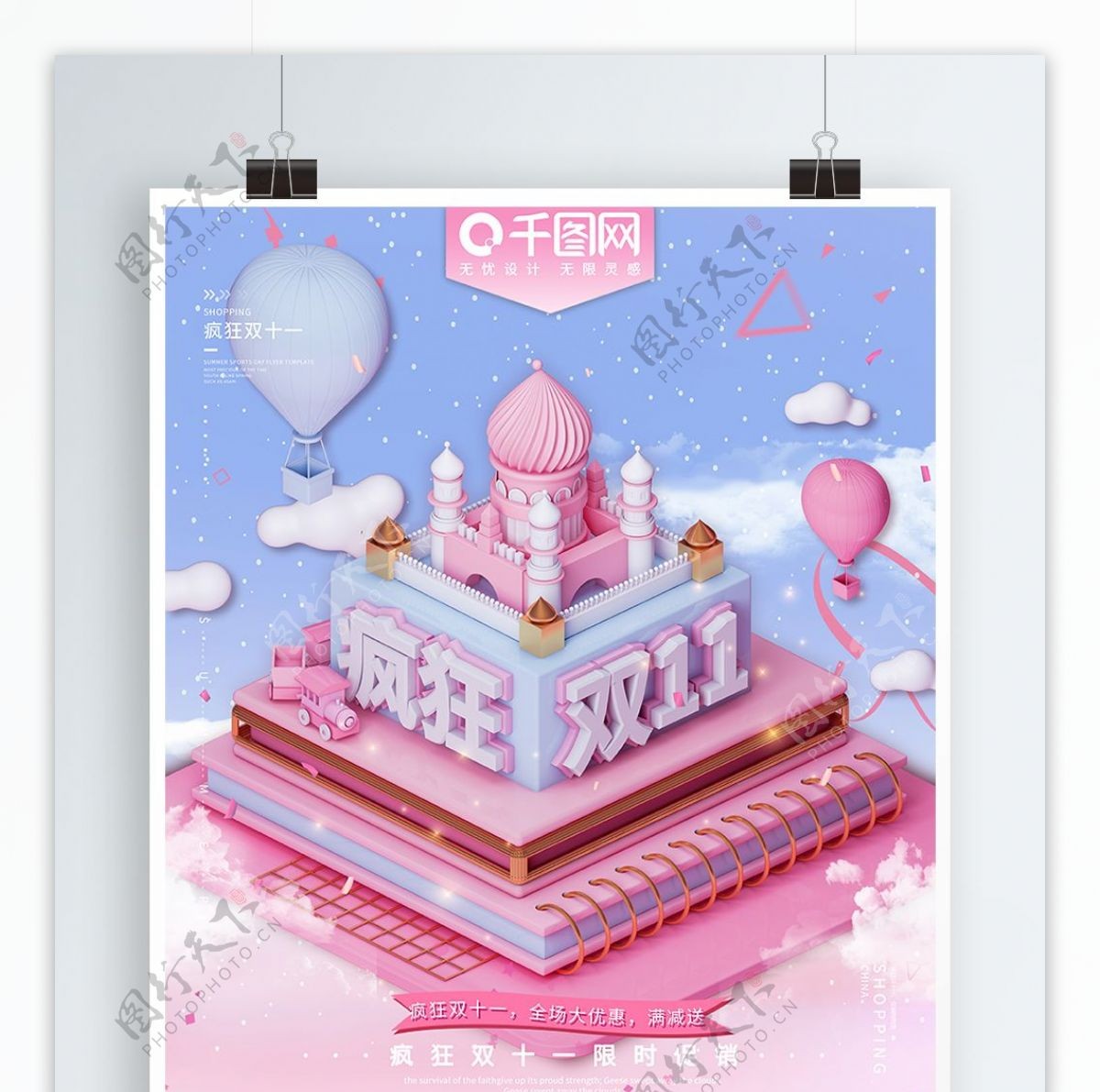 浪漫城堡C4D疯狂双11促销海报