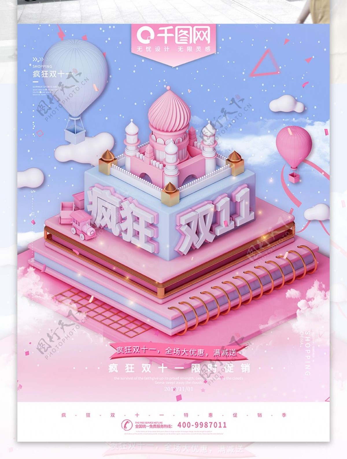 浪漫城堡C4D疯狂双11促销海报