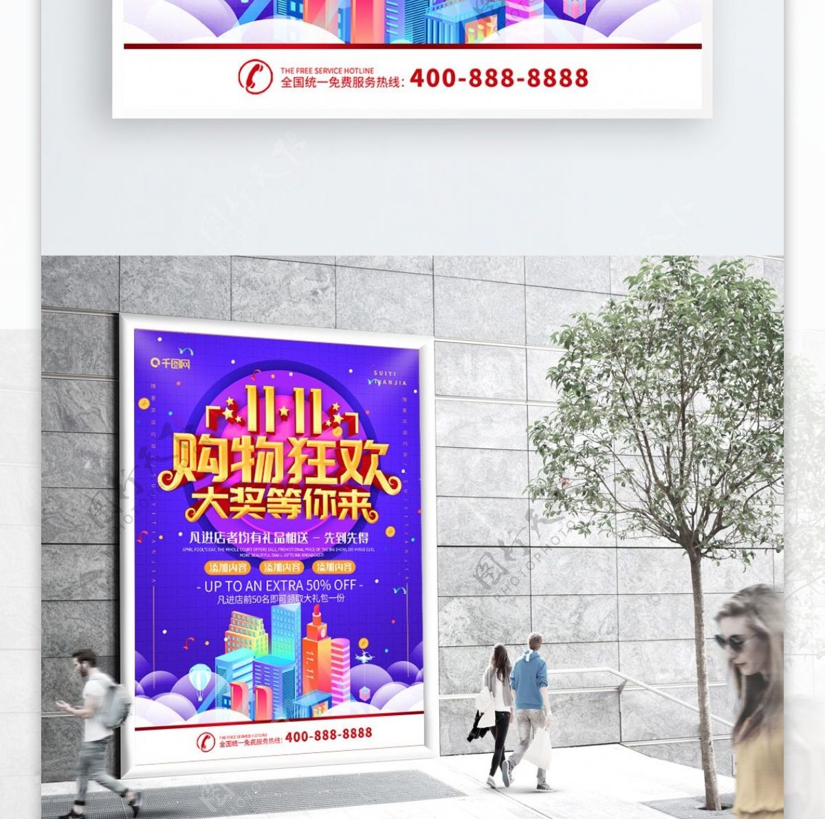 简约紫色立体字双11购物宣传海报