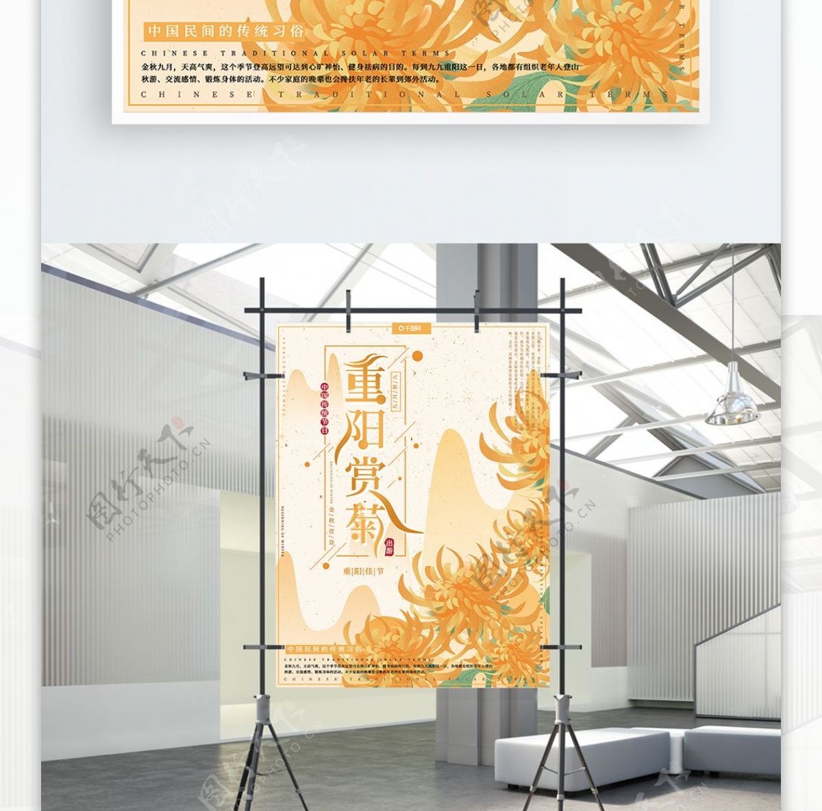 原创手绘风中国风秋季重阳赏菊节日宣传海报