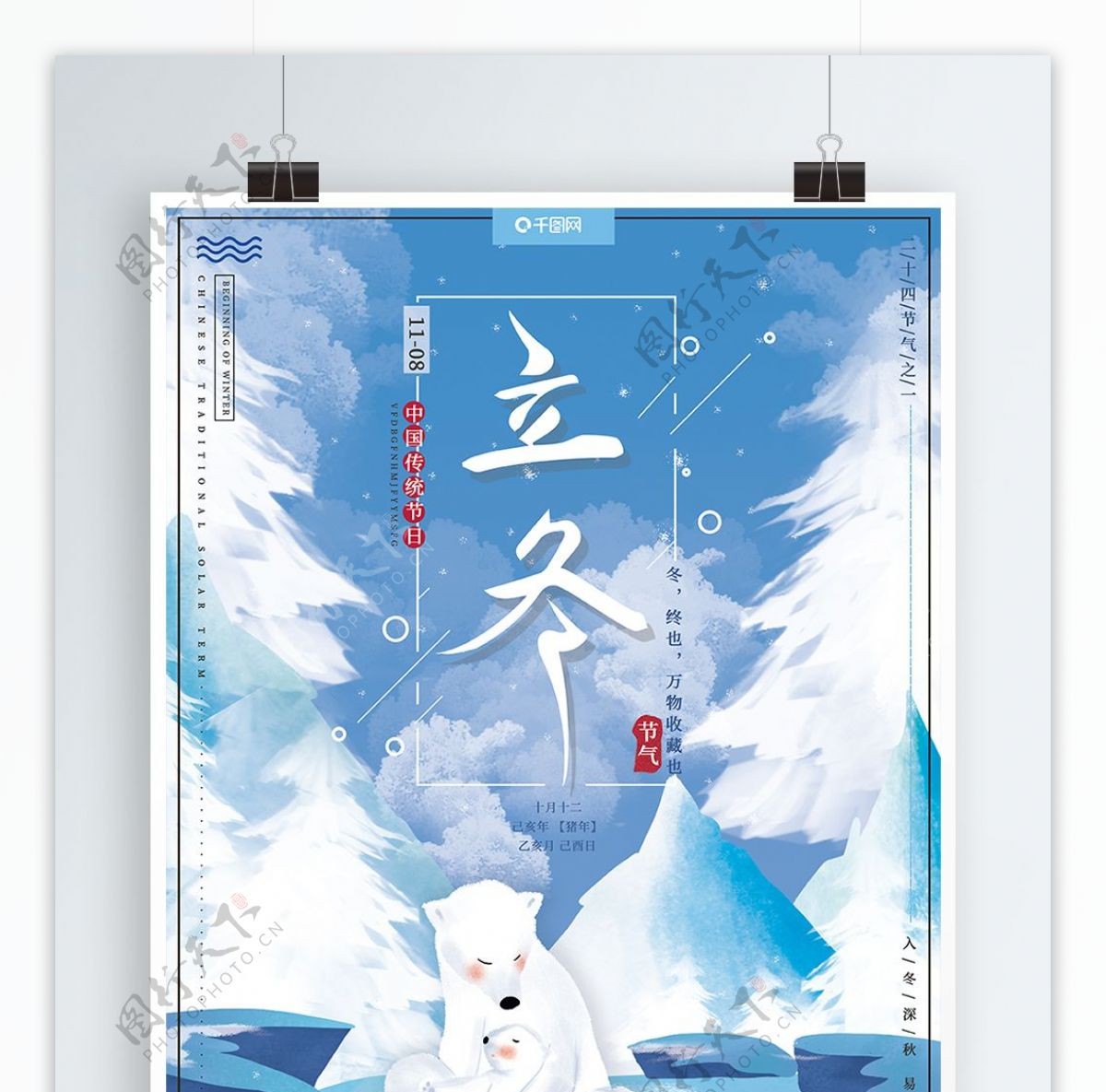 原创插画传统二十四节气立冬北极熊冬季海报