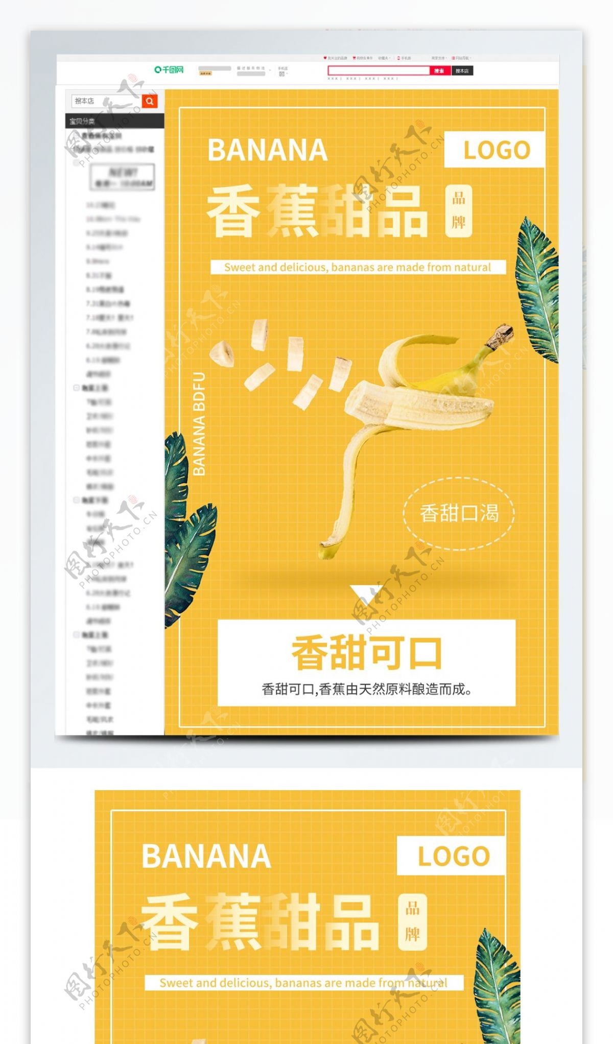 香蕉水果淘宝详情页