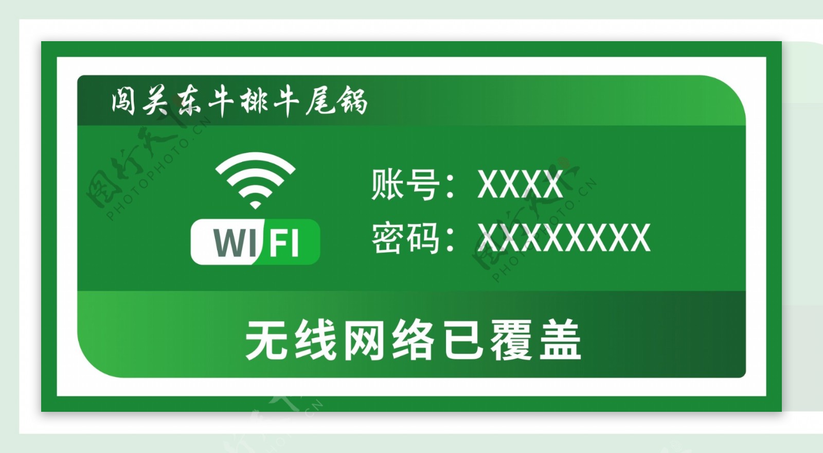 绿色清新时尚wifi牌