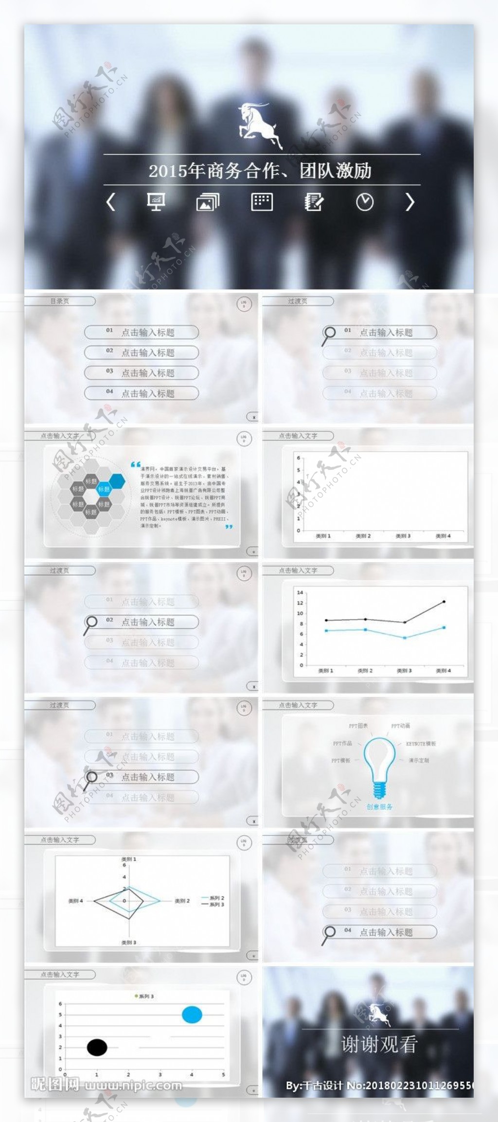 创意PPT设计