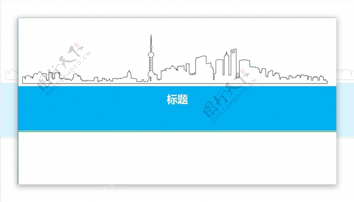上海标志PPT模板