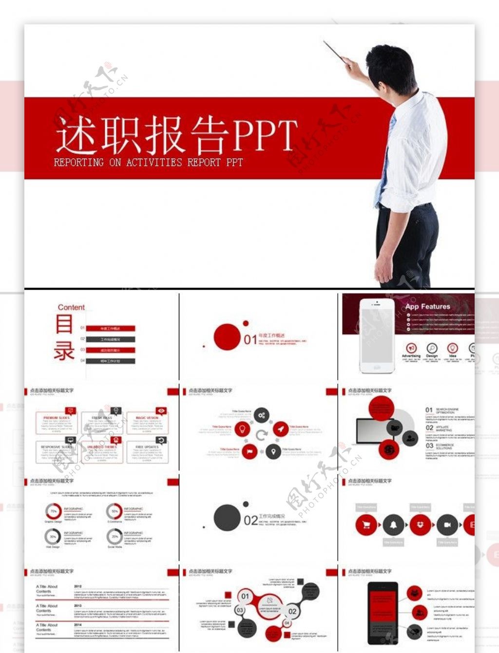 商务通用自我介绍述职报告