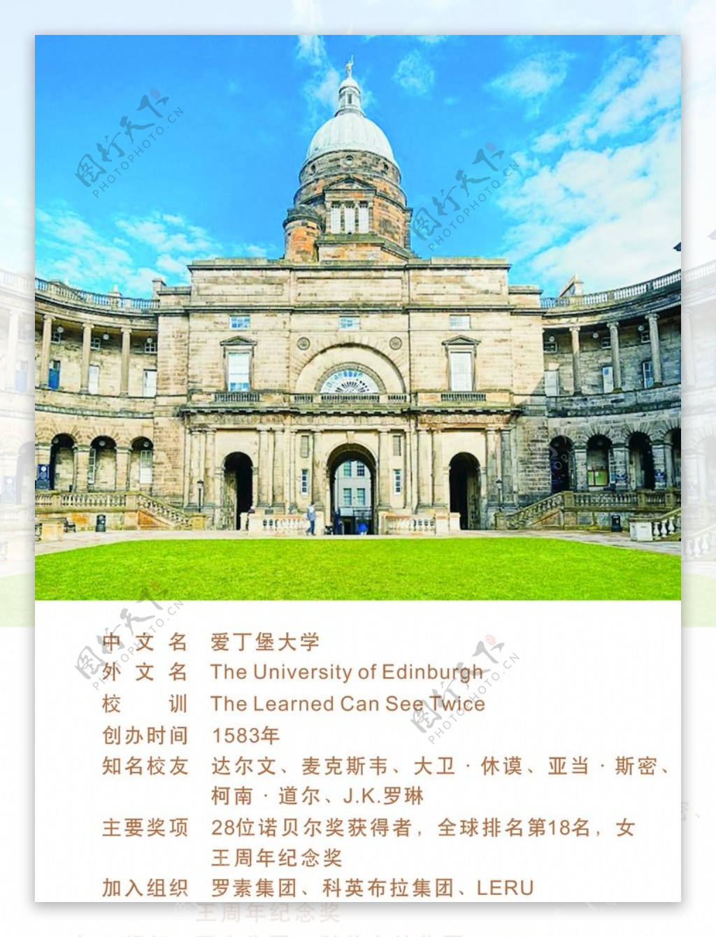 爱丁堡大学