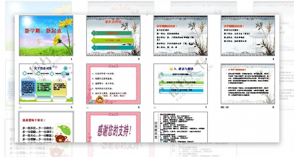 老师新学期专用PPT