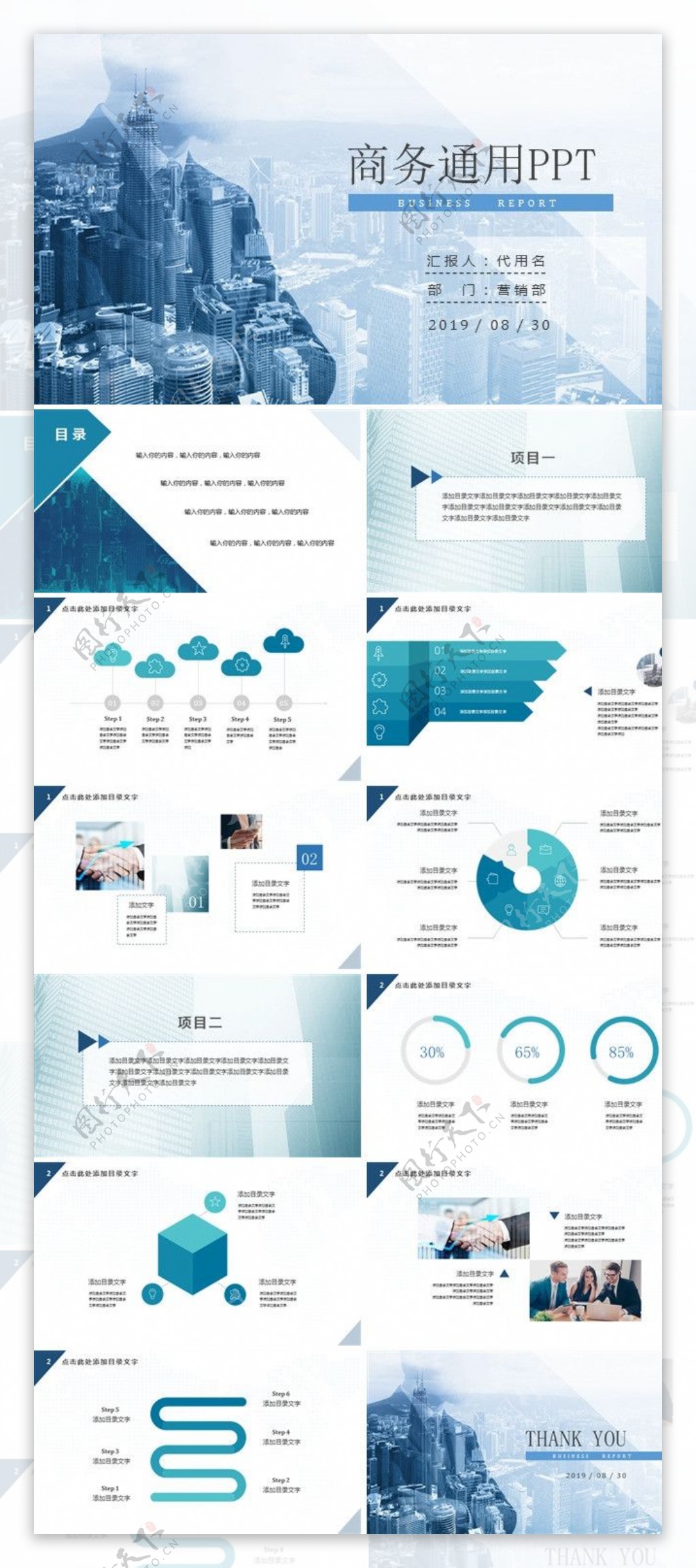 商务通用PPT