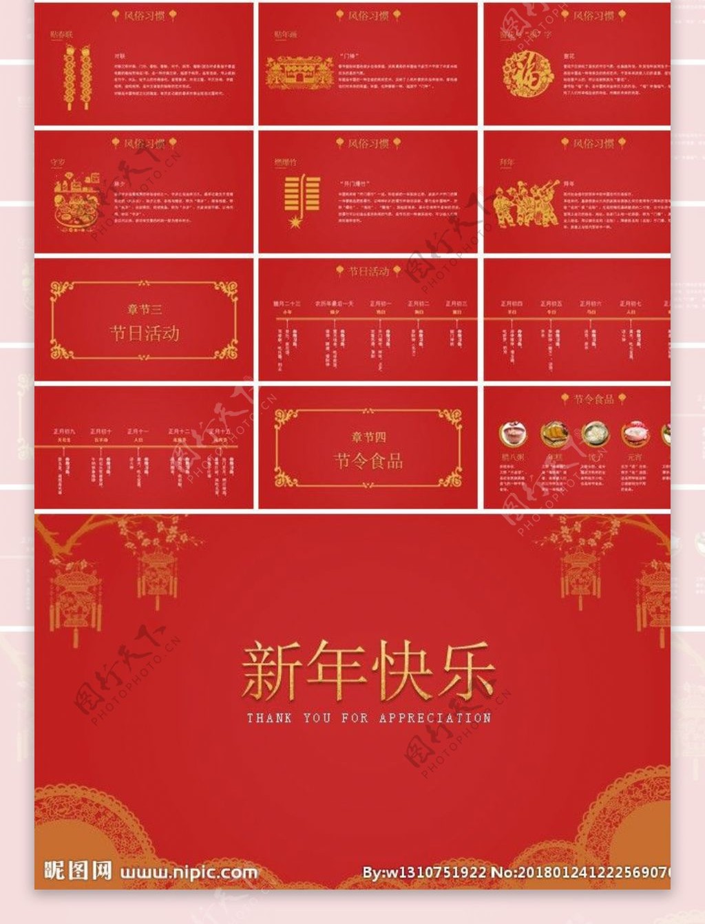 中国风春节习俗传统文化PPT
