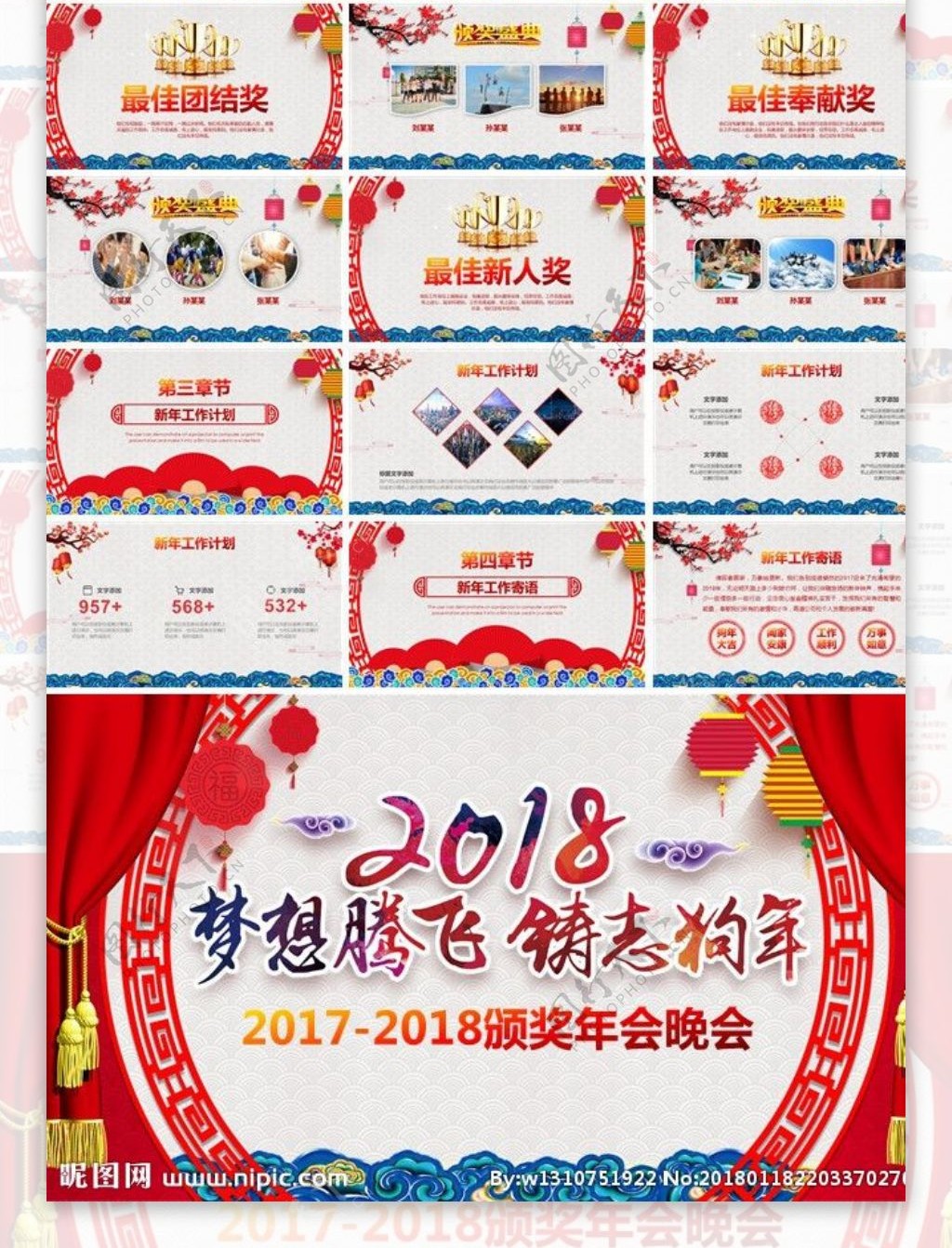 中国风2018颁奖年会PPT