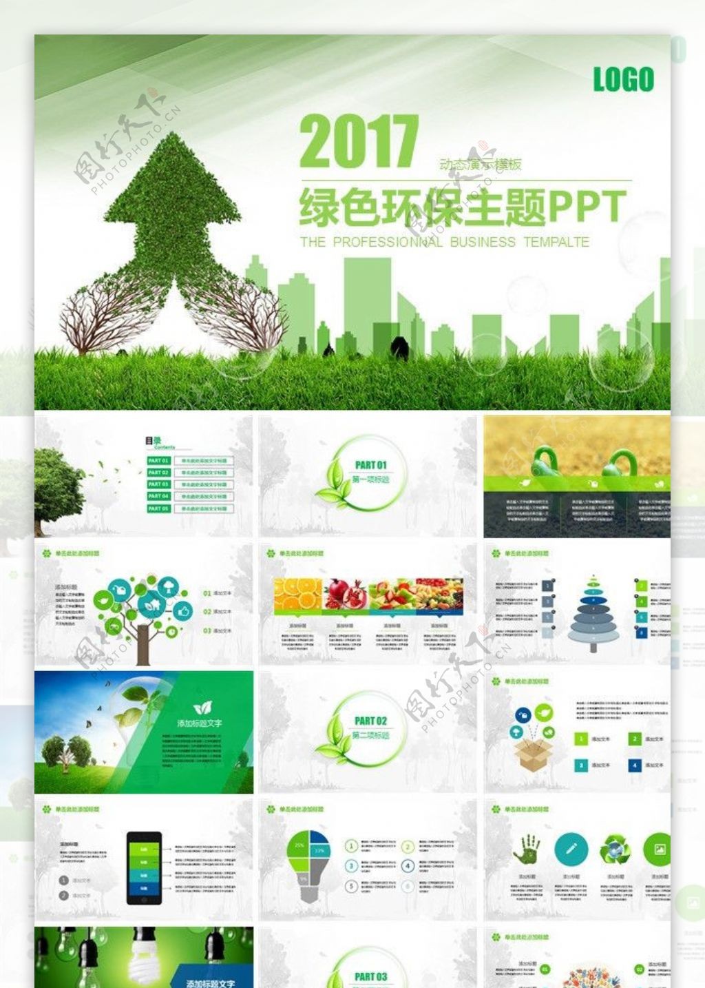 绿色环保PPT