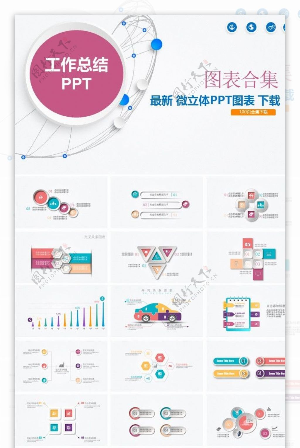 产品介绍PPT