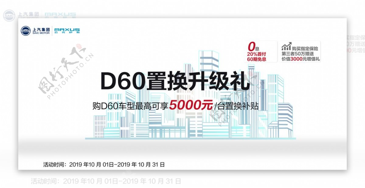 大通D60置换有礼