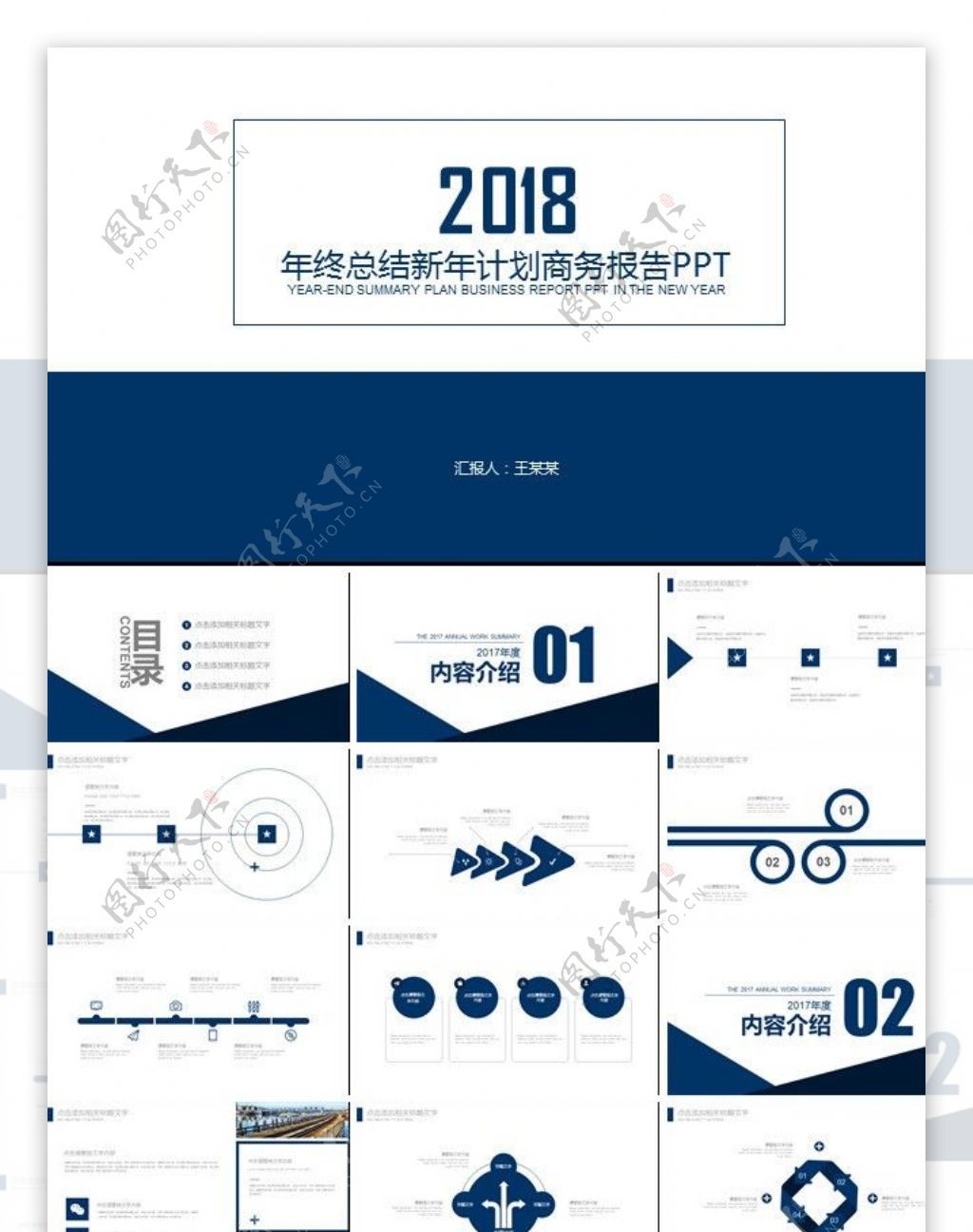 PPT商务通用模板