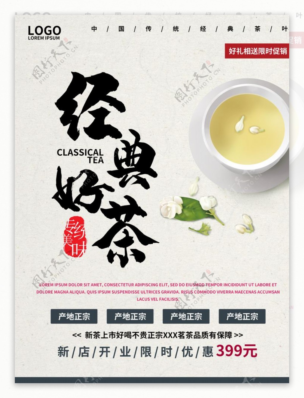 中式中国风经典好茶宣传海报
