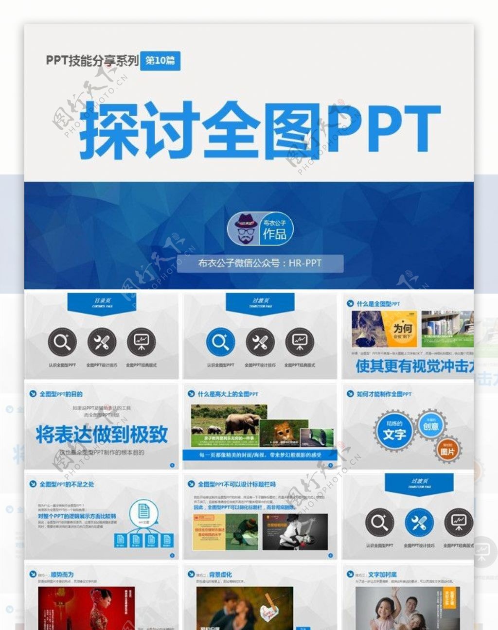 PPT设计简洁PPT模板