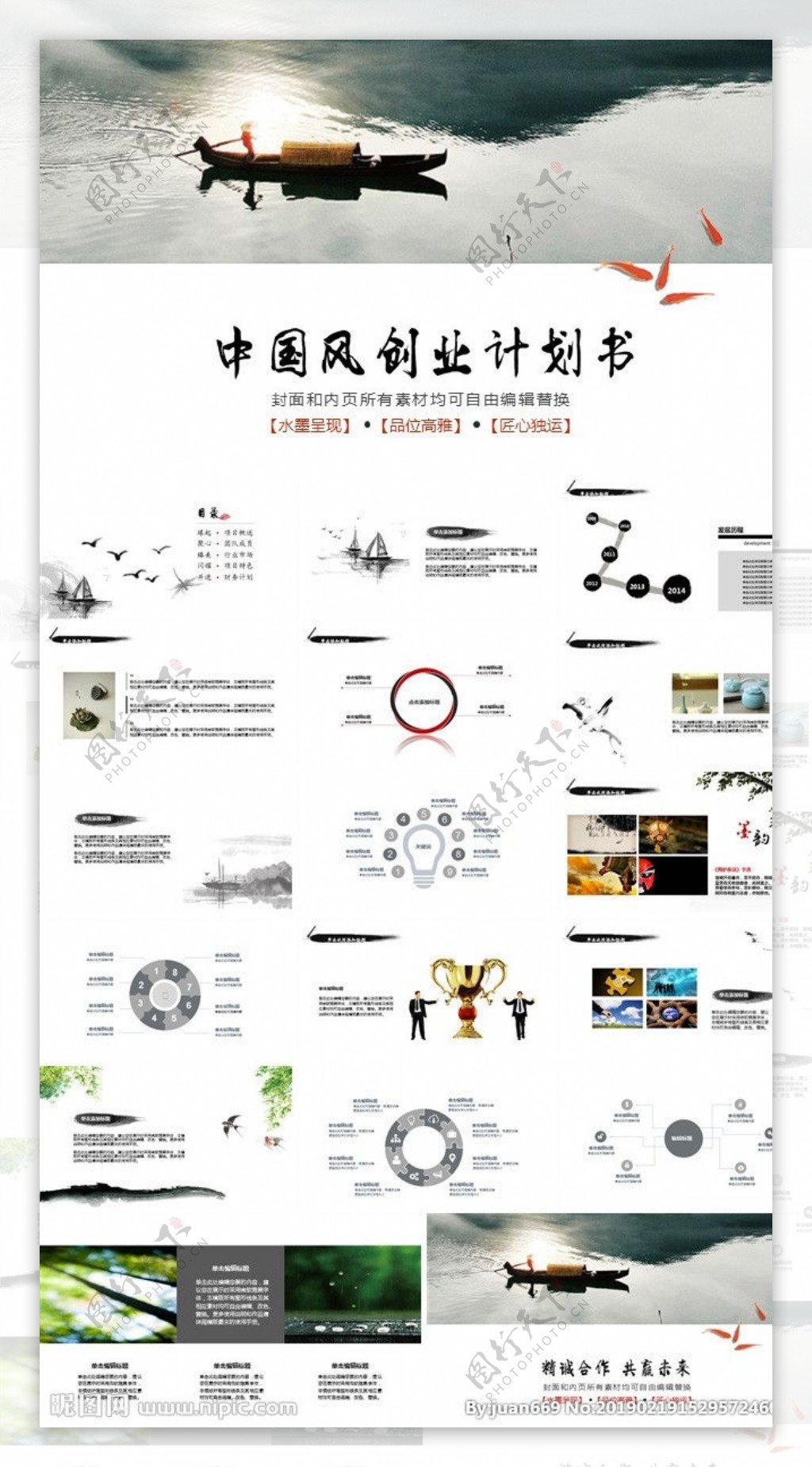 水墨中国风创业计划书PPT模板
