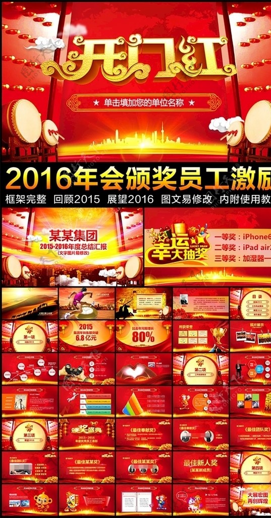 企业颁奖年会开门红ppt