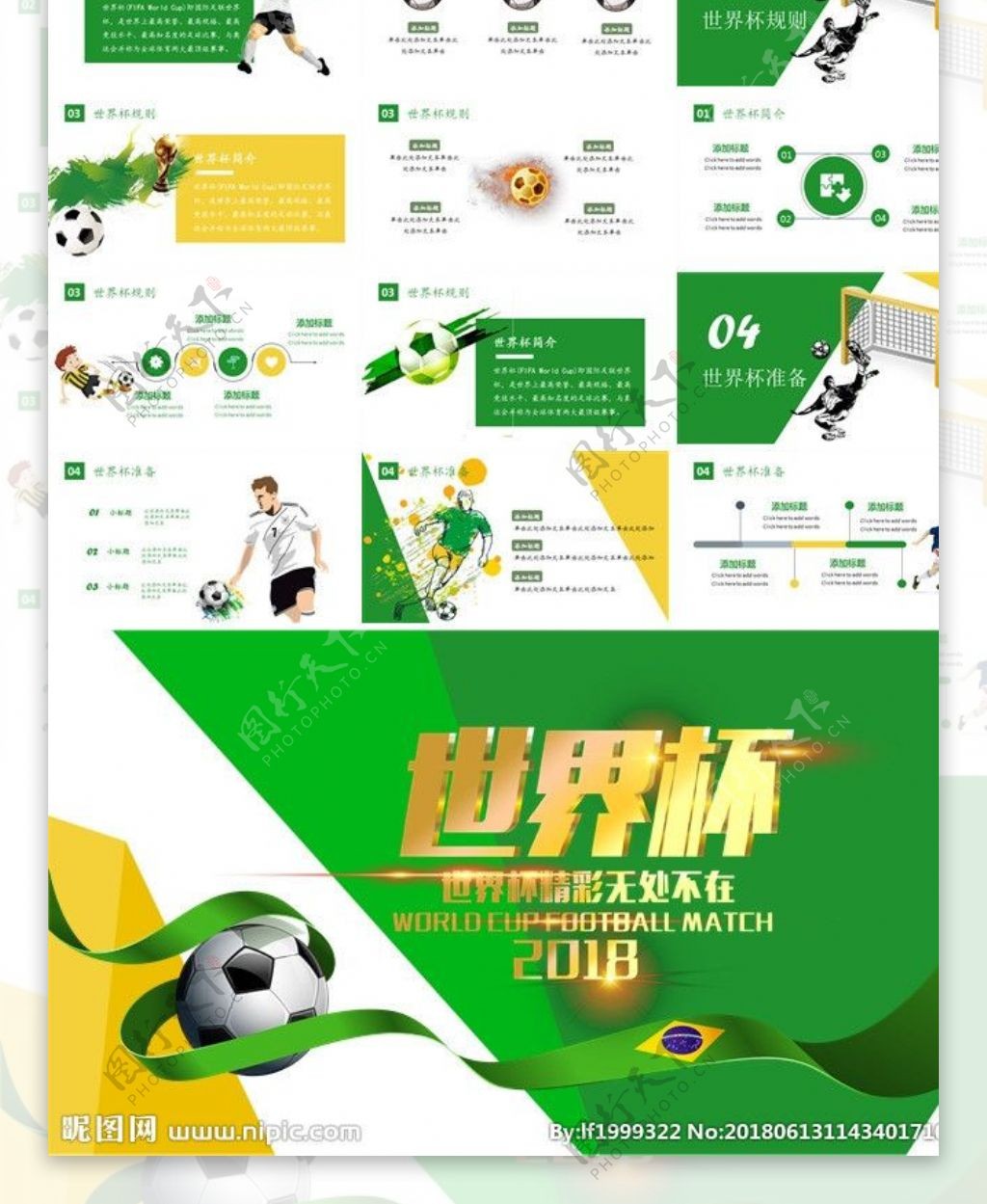 世界杯宣传简介画册PPT模板