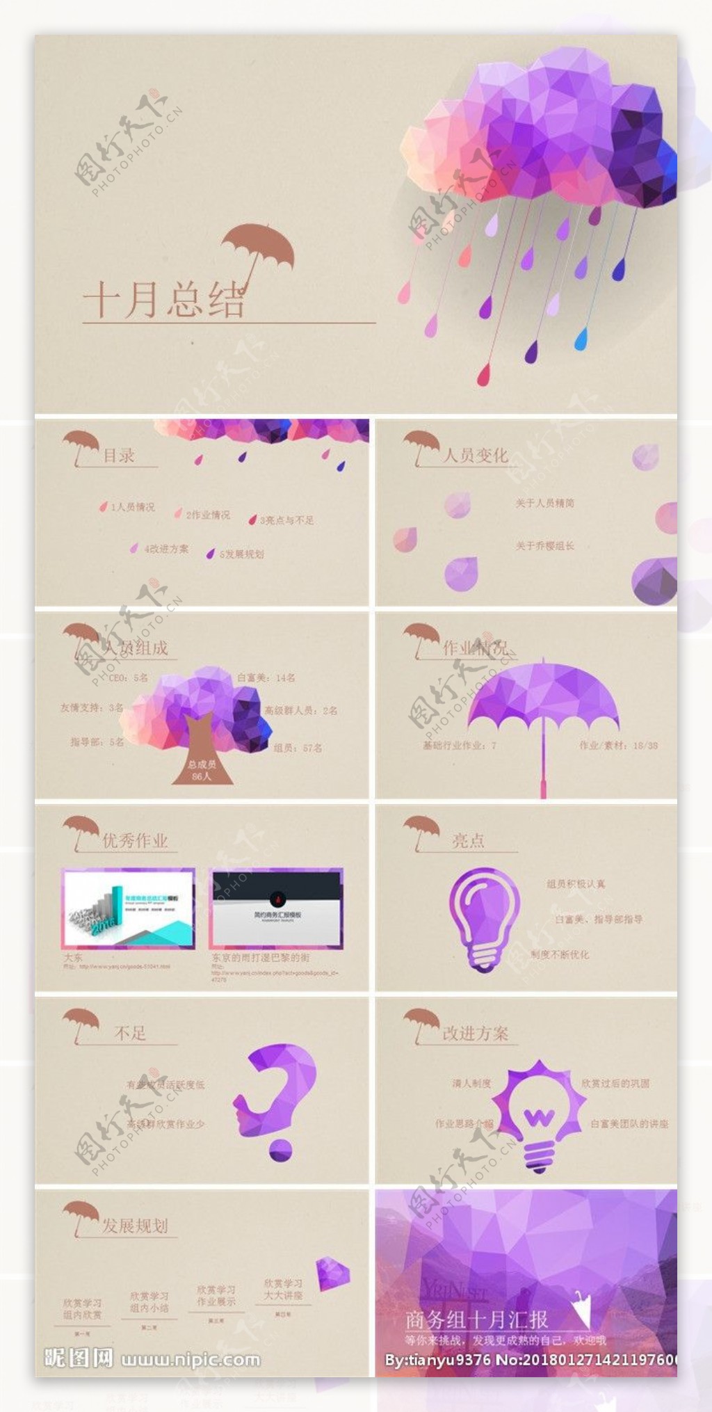 卡通紫色雨伞总结商务汇报