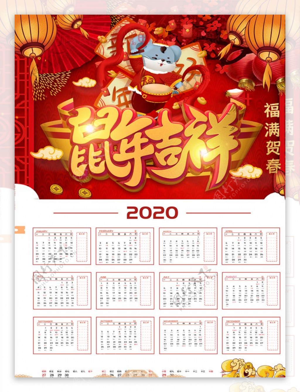 2020鼠年