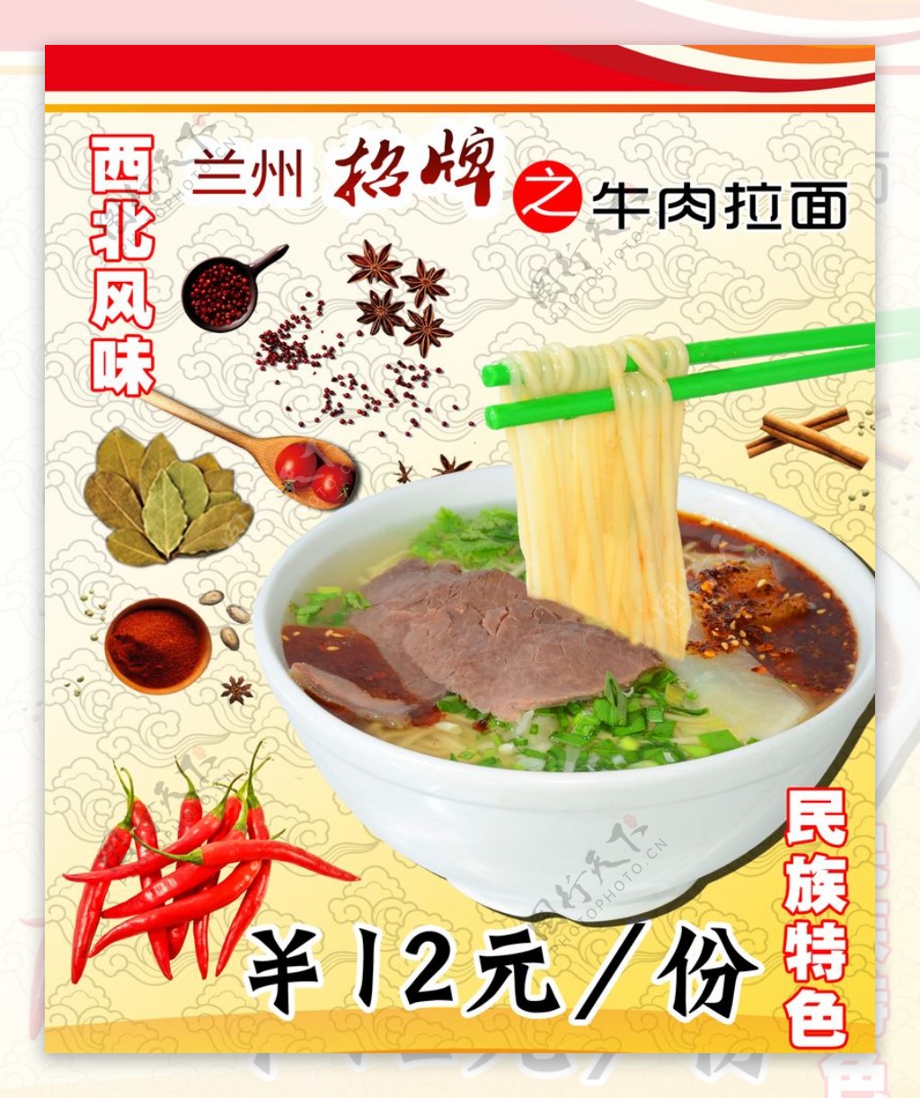 牛肉扣面拉面