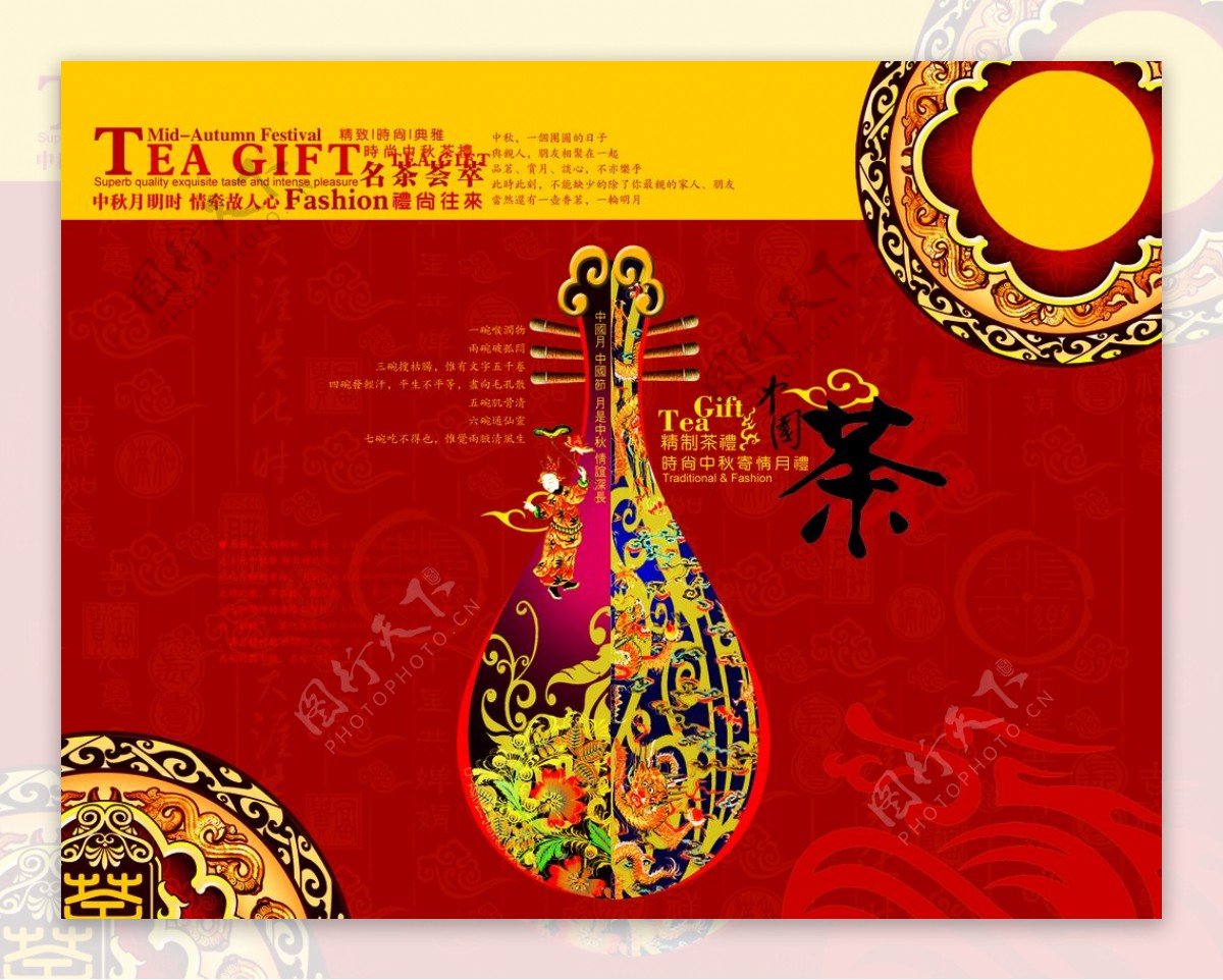中国风茶海报设计