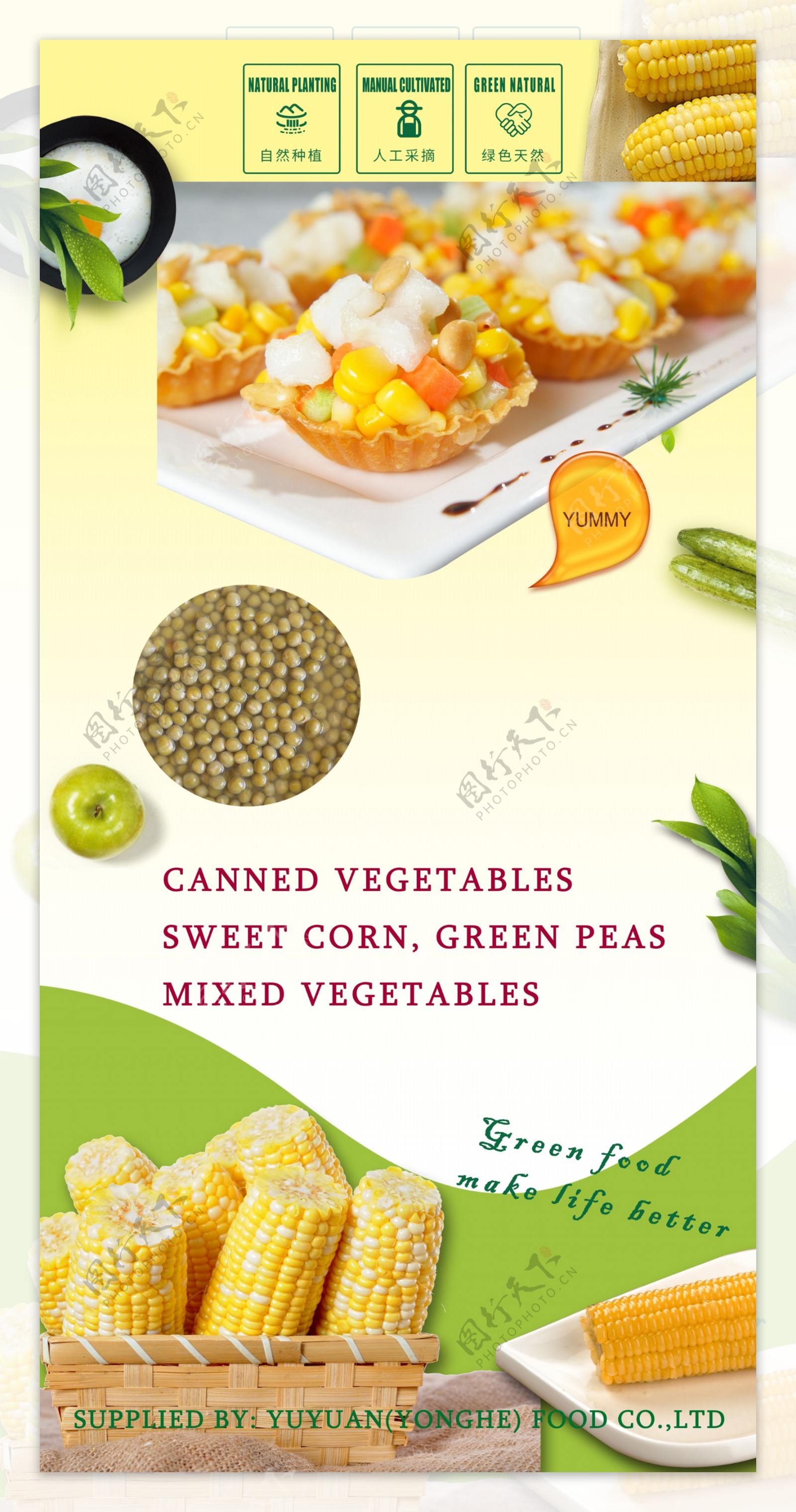 食品海报玉米海报模板