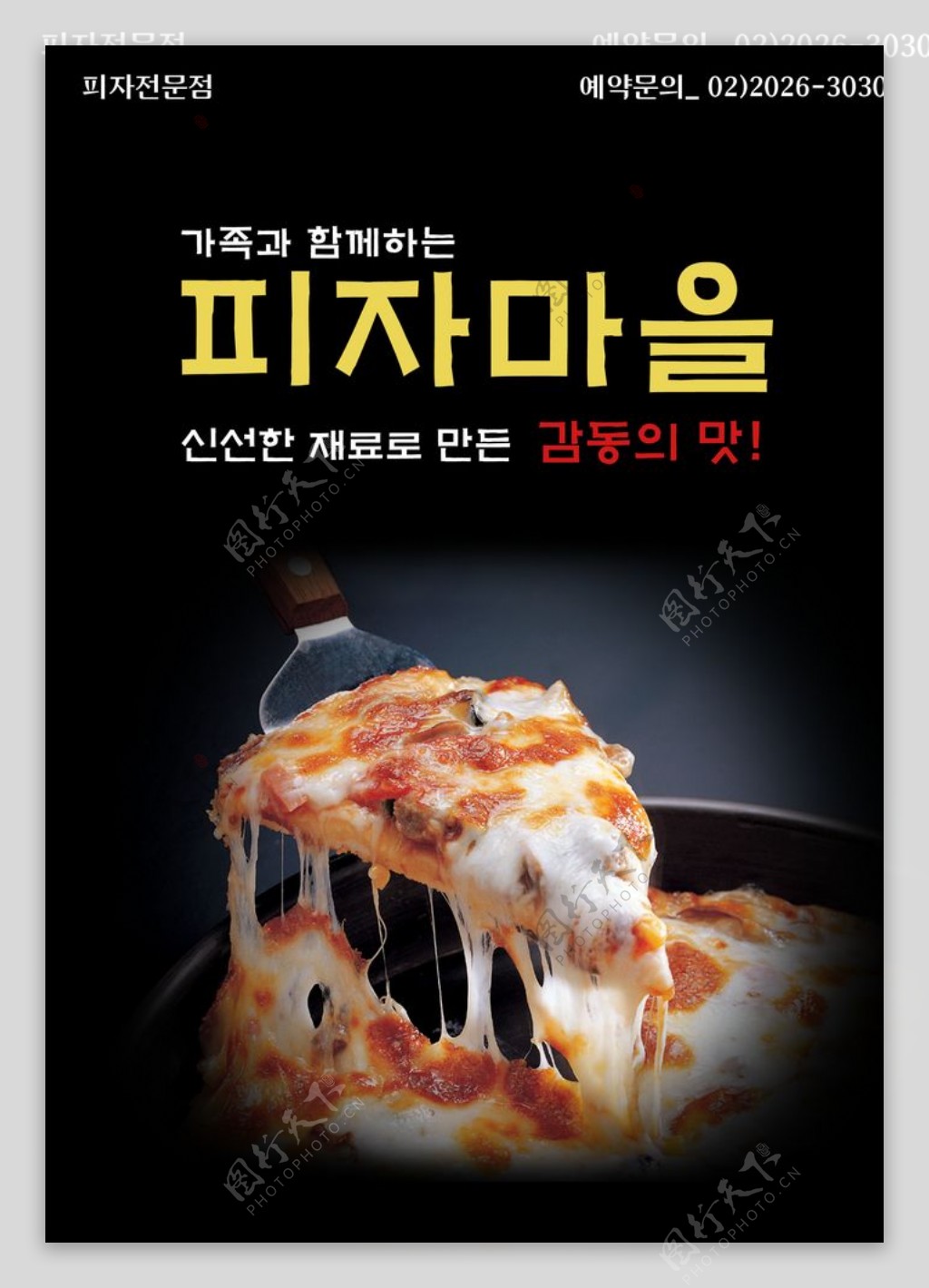 韩式美食披萨招贴
