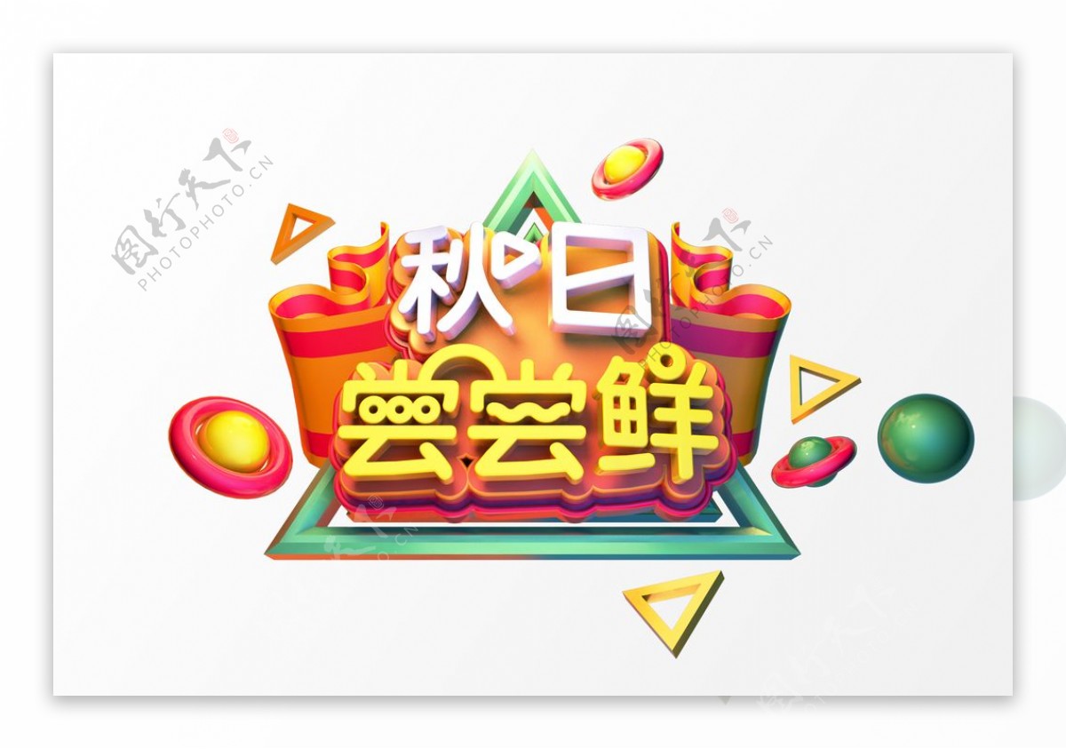 C4D创意艺术字图案