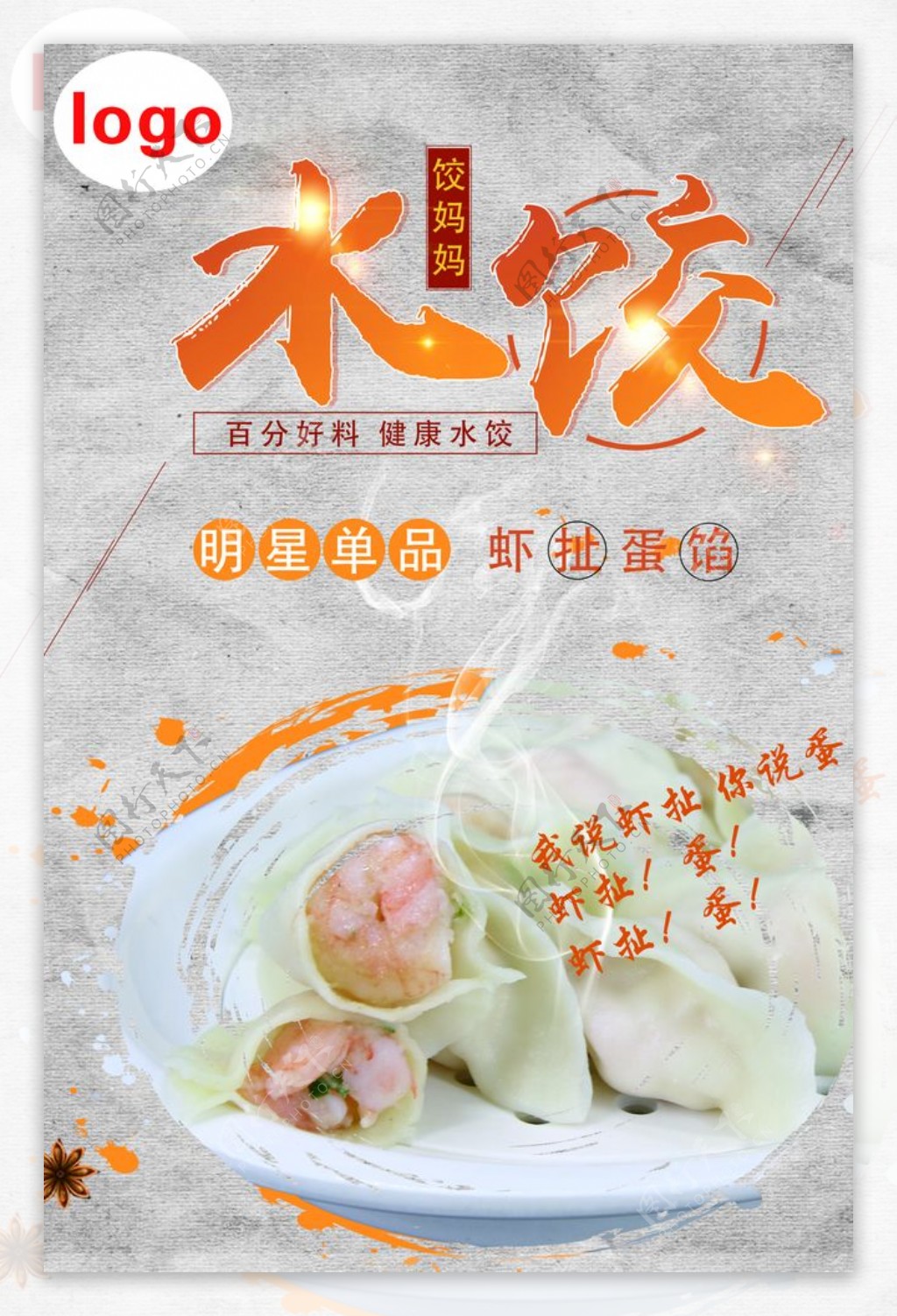 水饺宣传单设计适