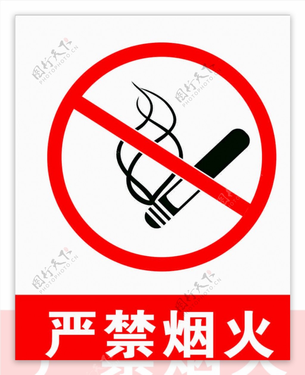 严禁烟火标识标志