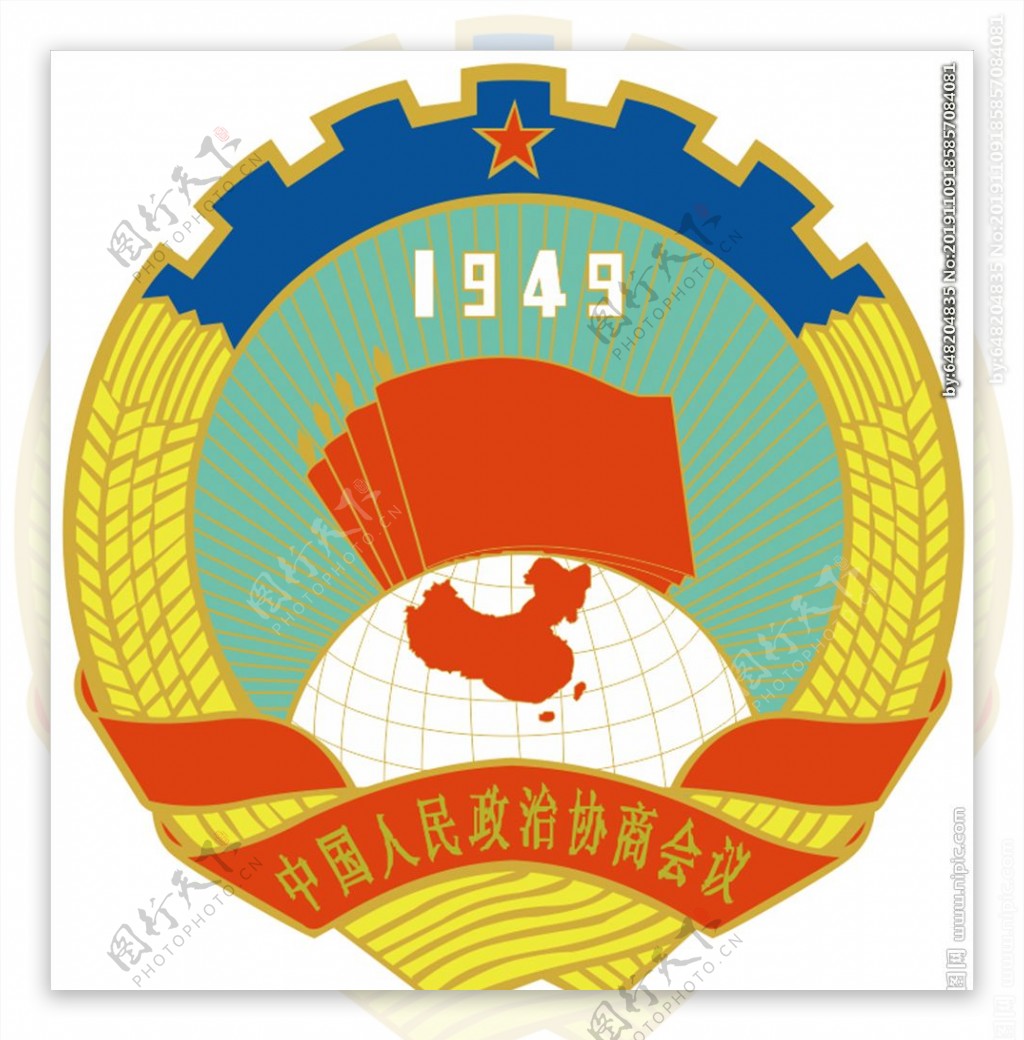 中国人民政治协商会议logo