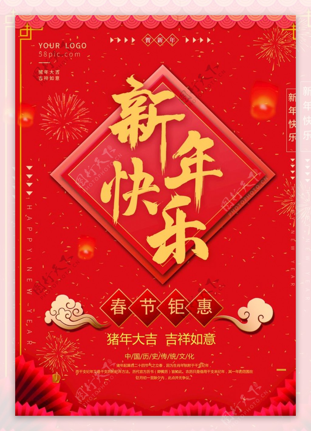 新年快乐