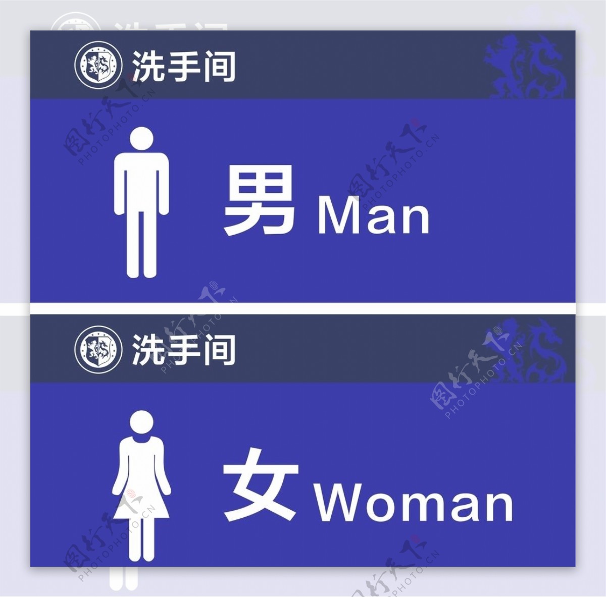 协和双语厕所牌