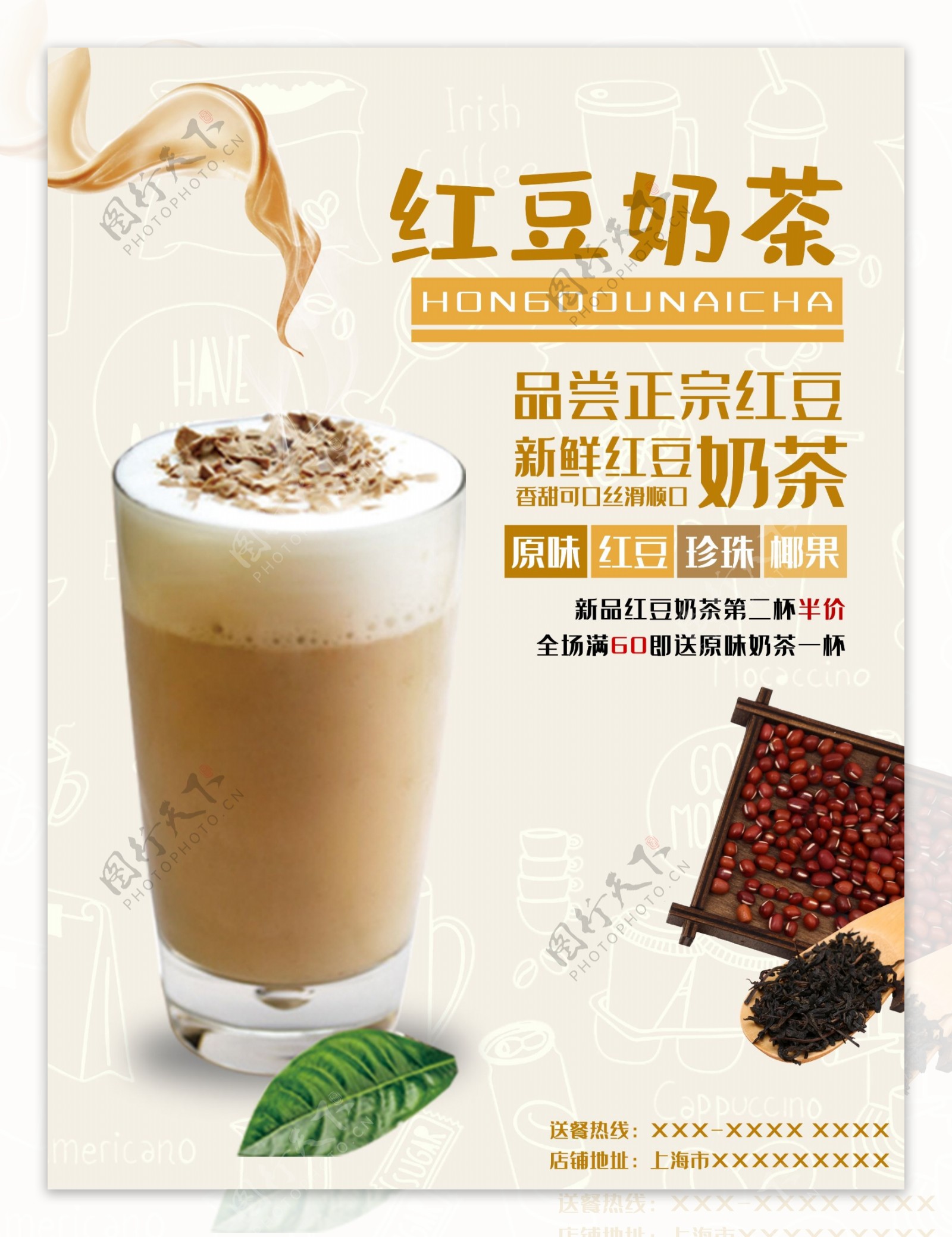 红豆奶茶设计图__餐饮美食_生活百科_设计图库_昵图网nipic.com