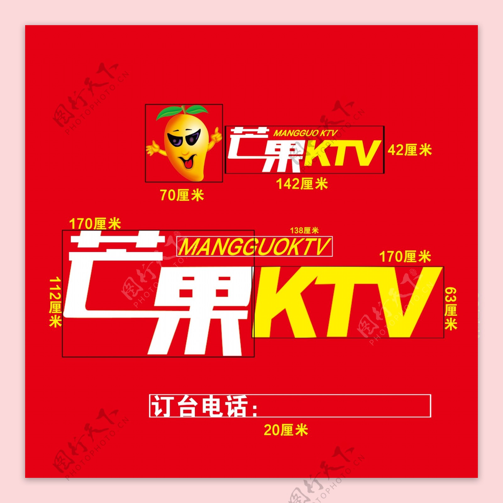 芒果KTV芒果标志