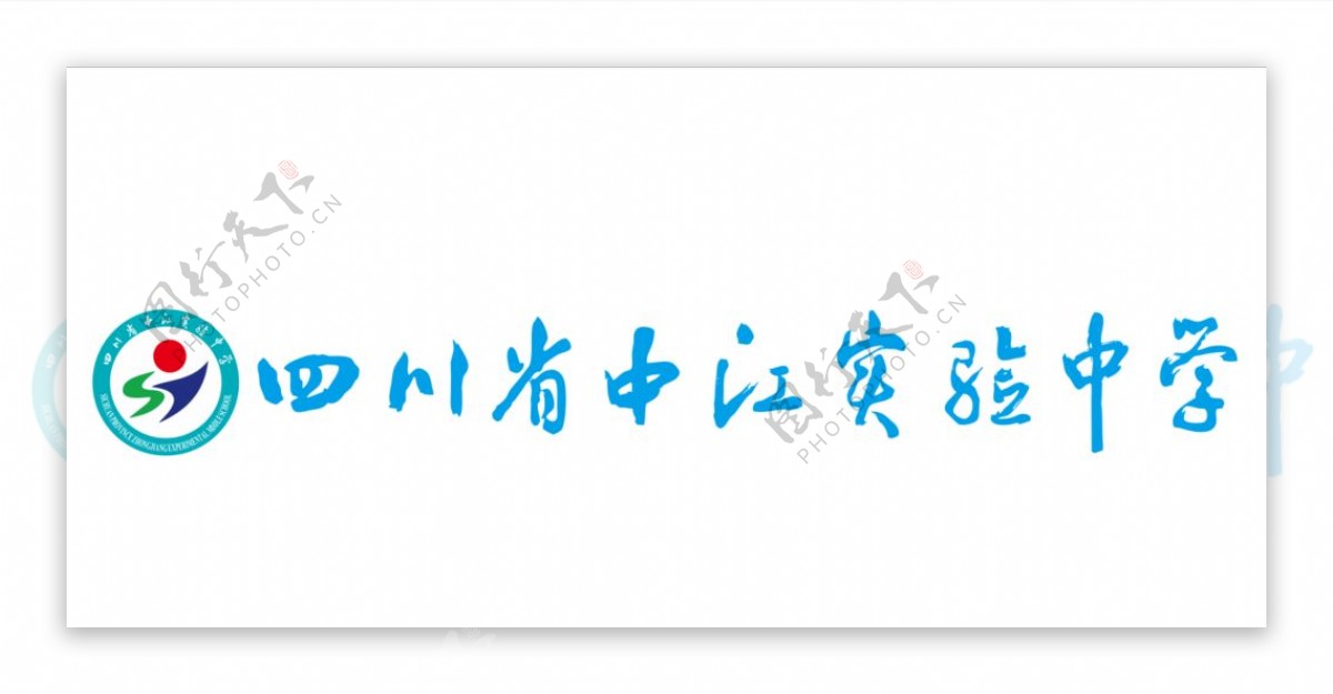 四川省中江实验中学logo.