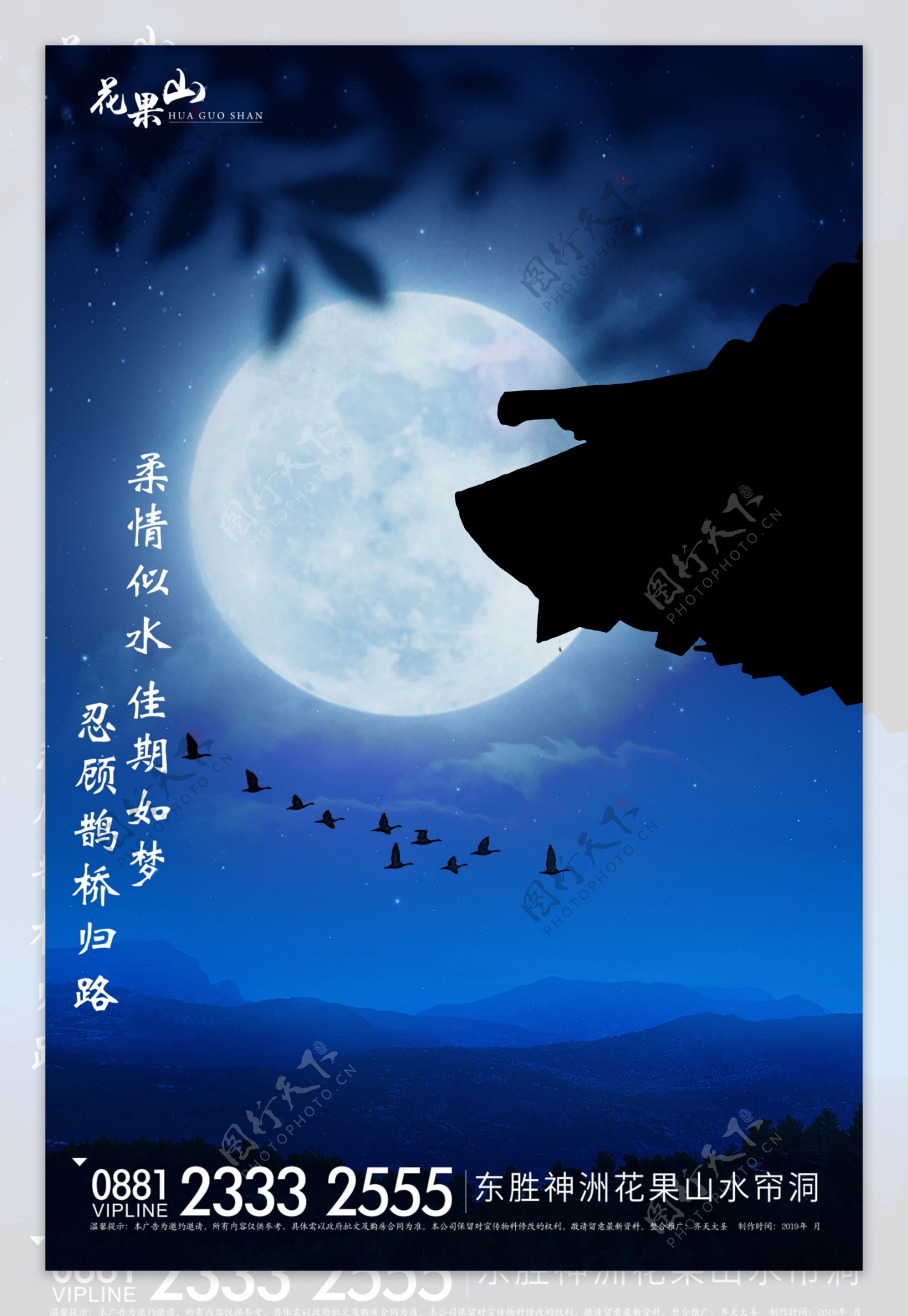 七夕喜鹊新中式夜晚月亮