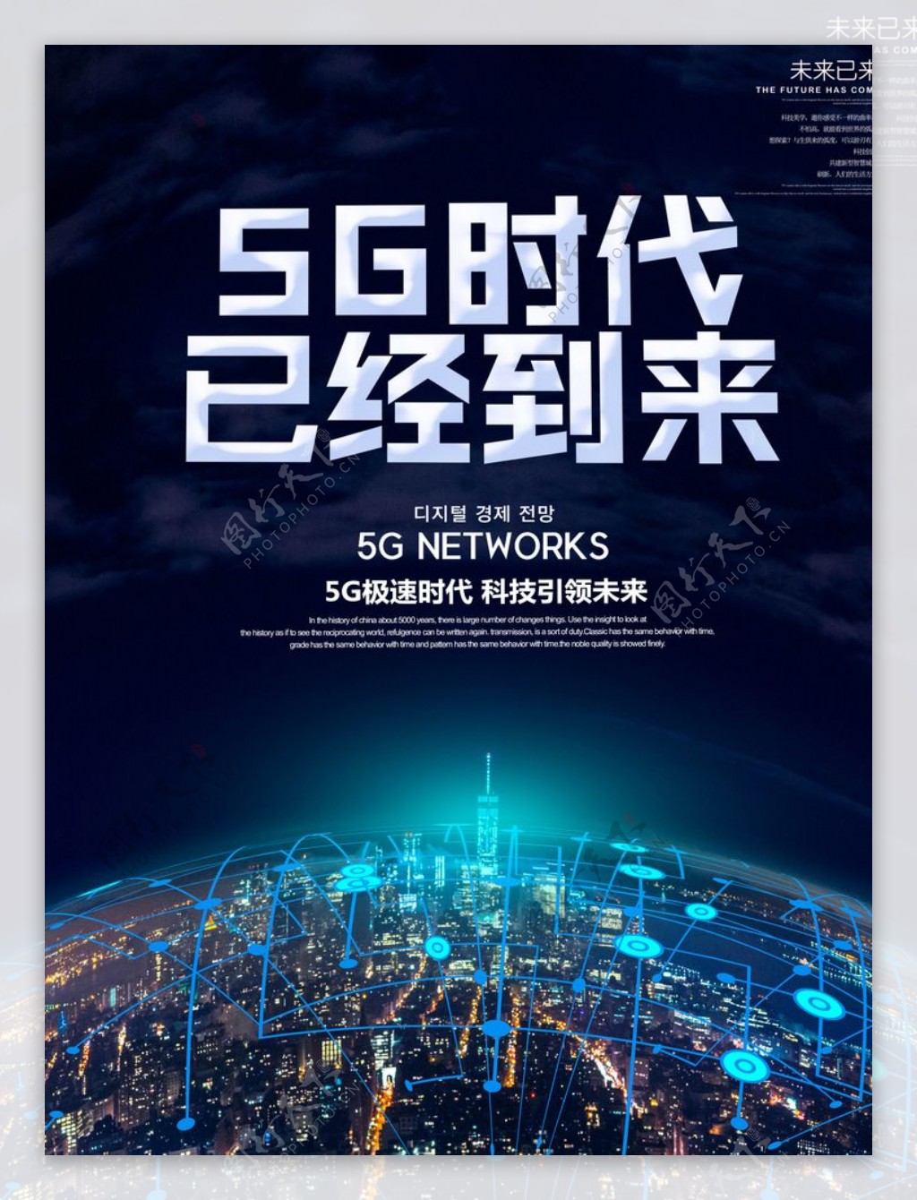 5g时代已经到来