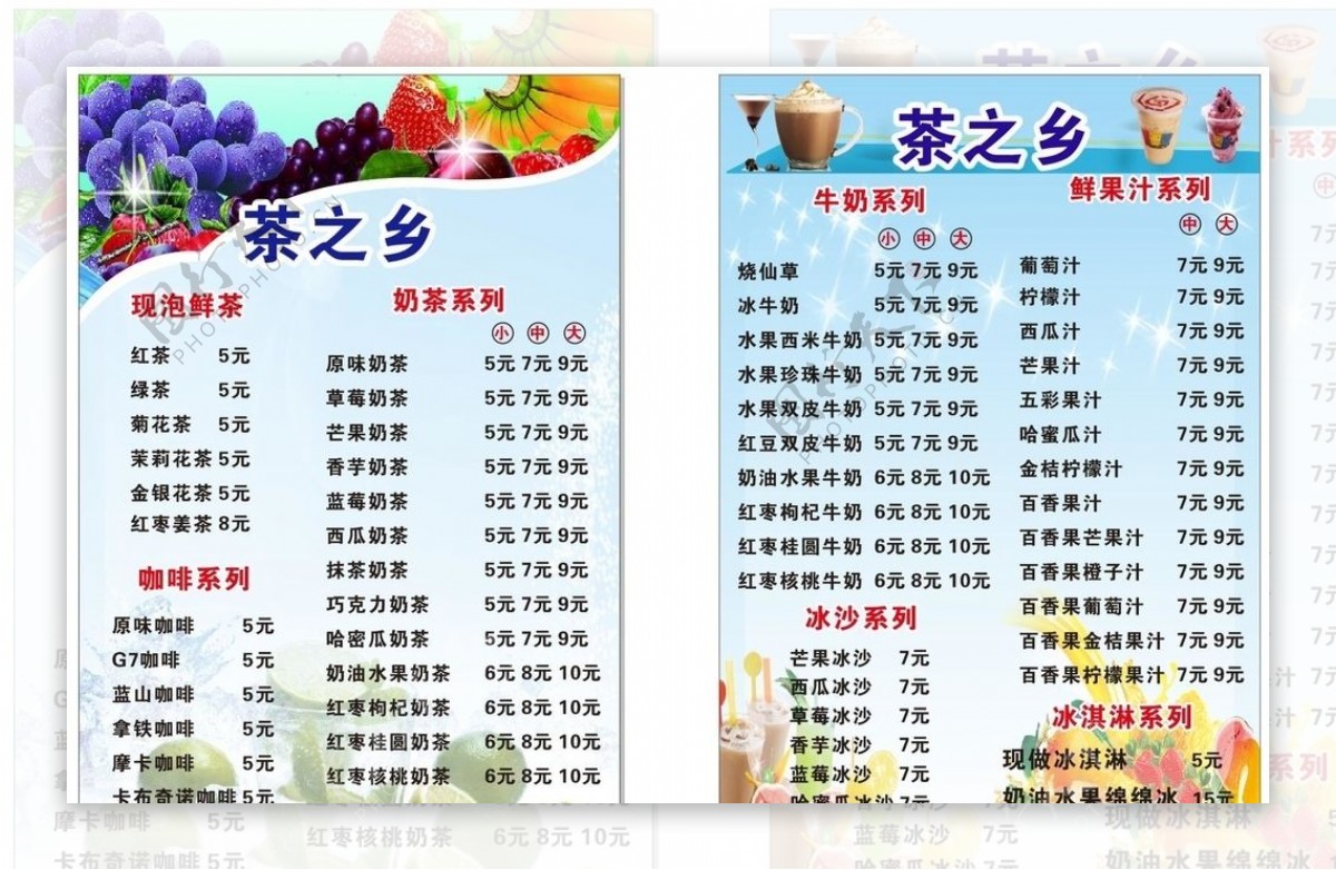 茶之乡水果奶茶菜单