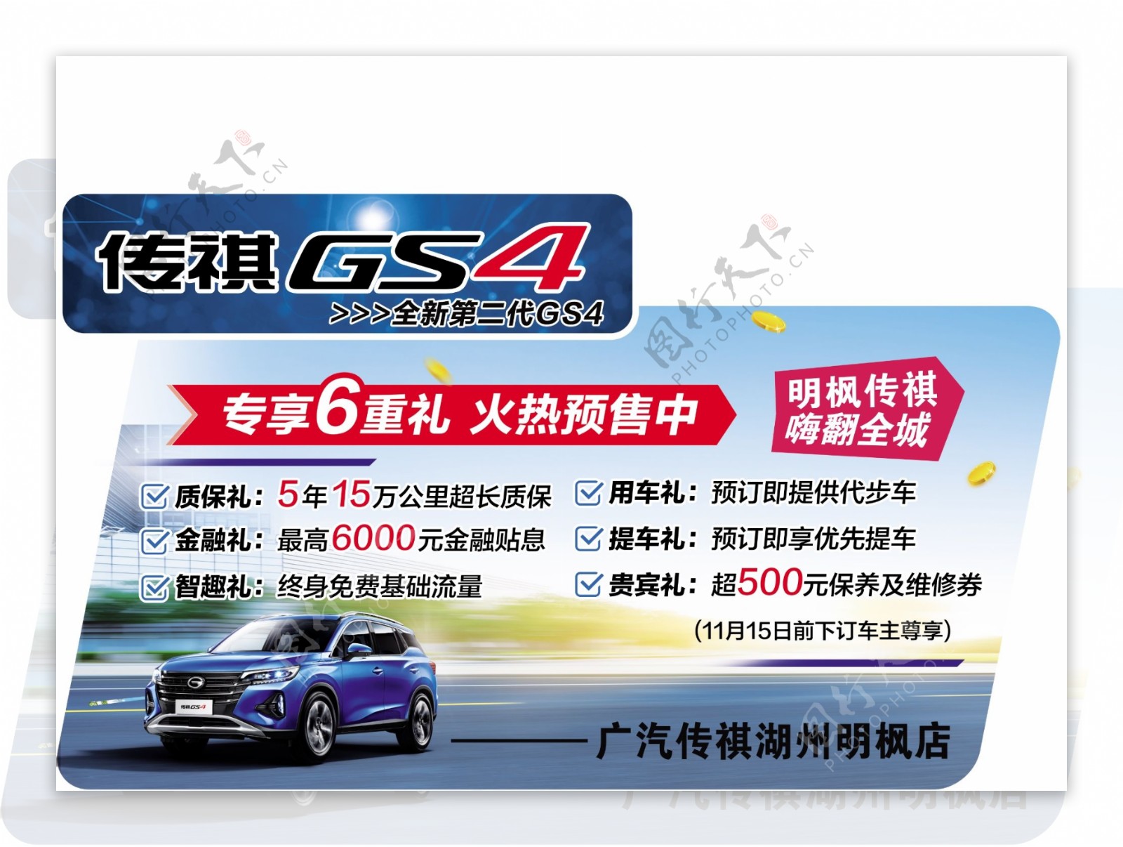 广汽传祺GS4
